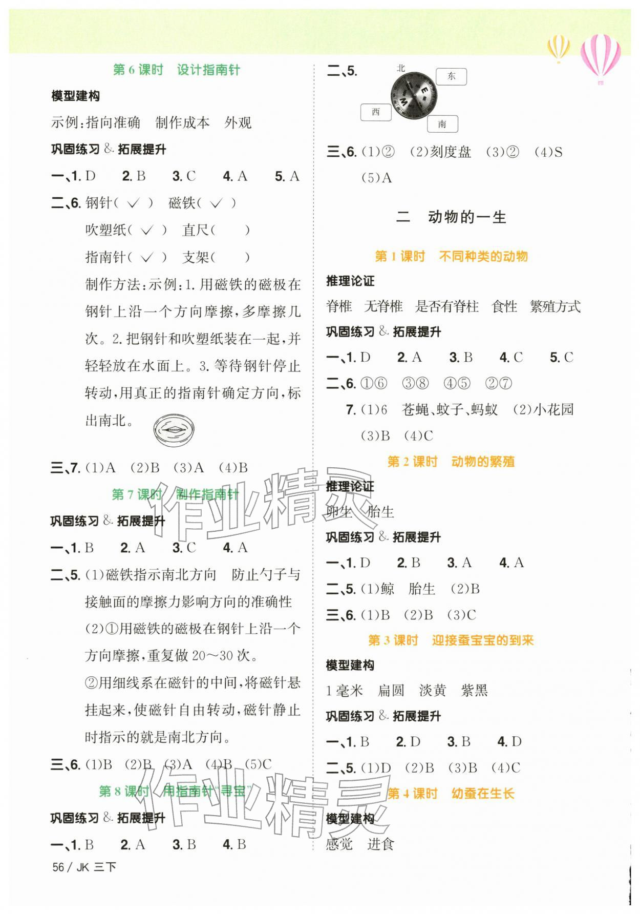 2026年阳光同学课时优化作业三年级科学下册教科版&nbsp;第2页