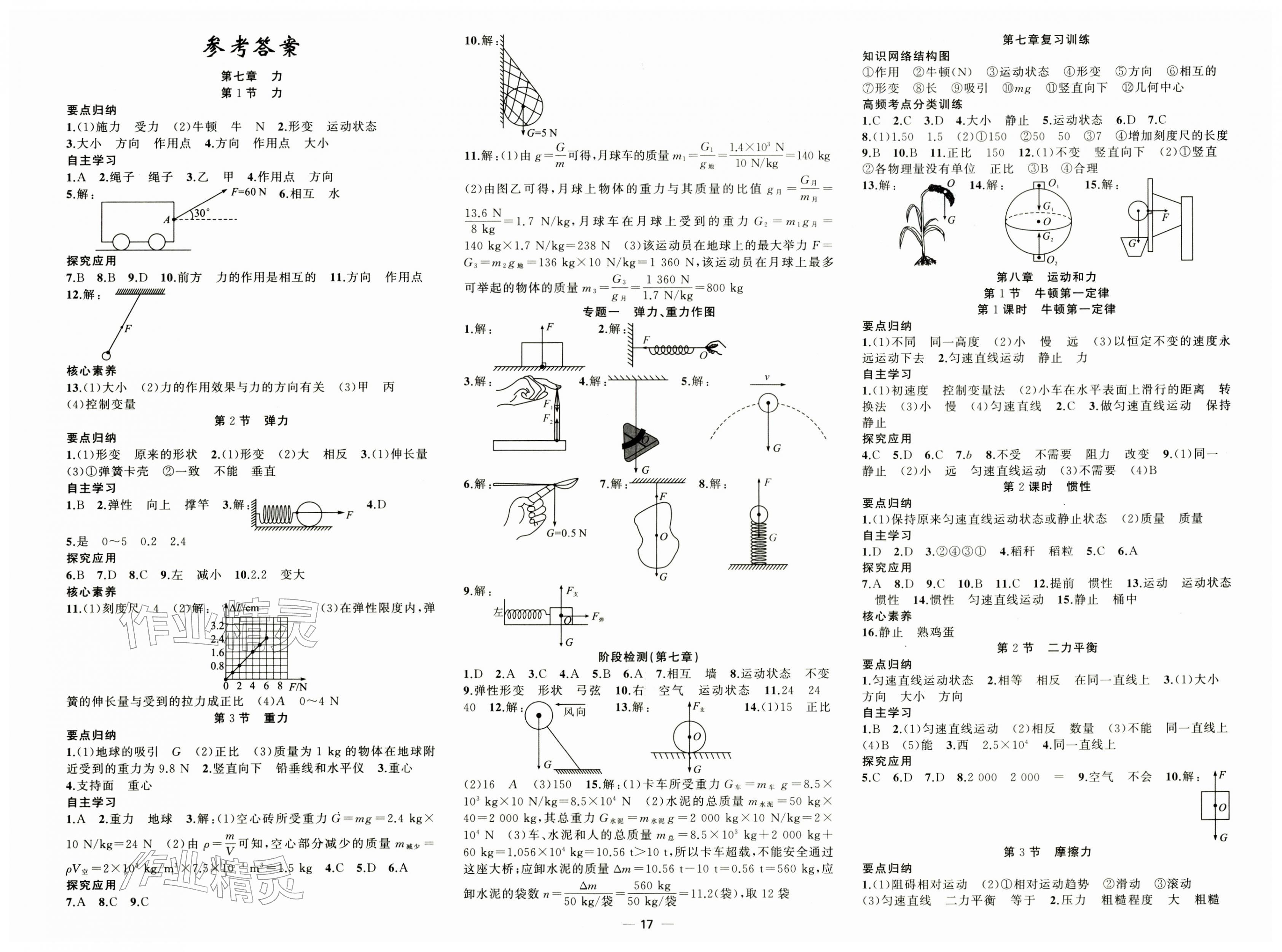 2026年原创新课堂八年级物理下册人教版&nbsp;第1页