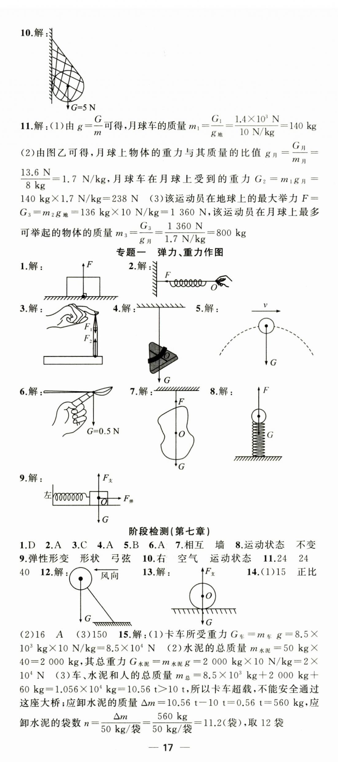 2026年原创新课堂八年级物理下册人教版&nbsp;第2页