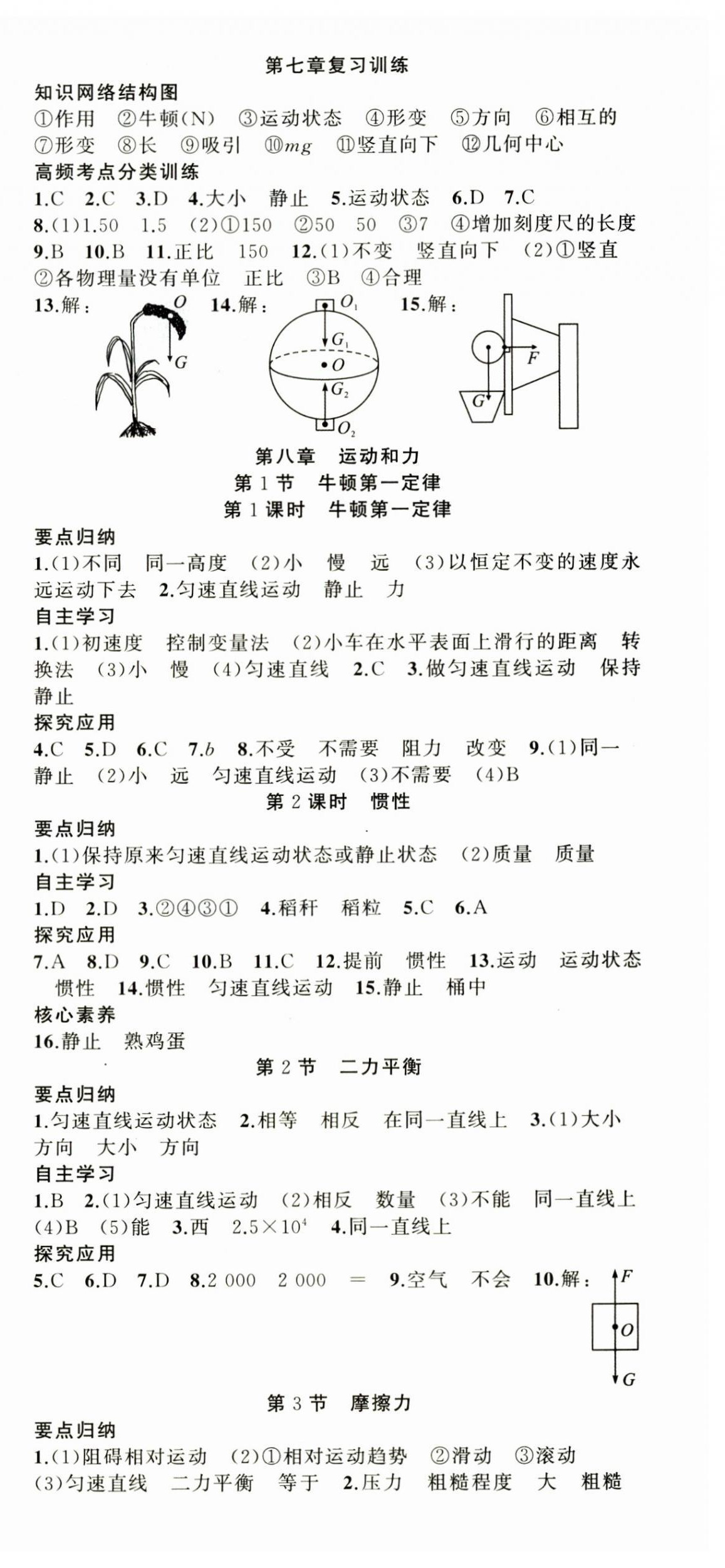 2026年原创新课堂八年级物理下册人教版&nbsp;第3页