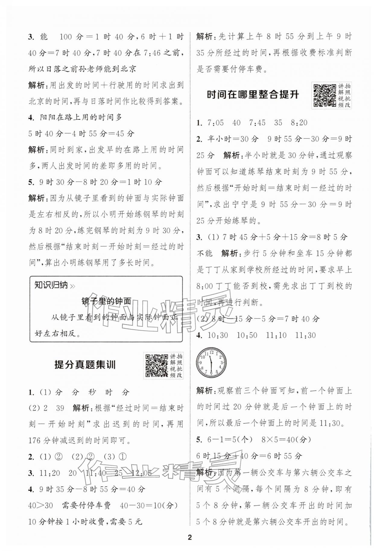 2026年拔尖特训二年级数学下册人教版&nbsp;第2页