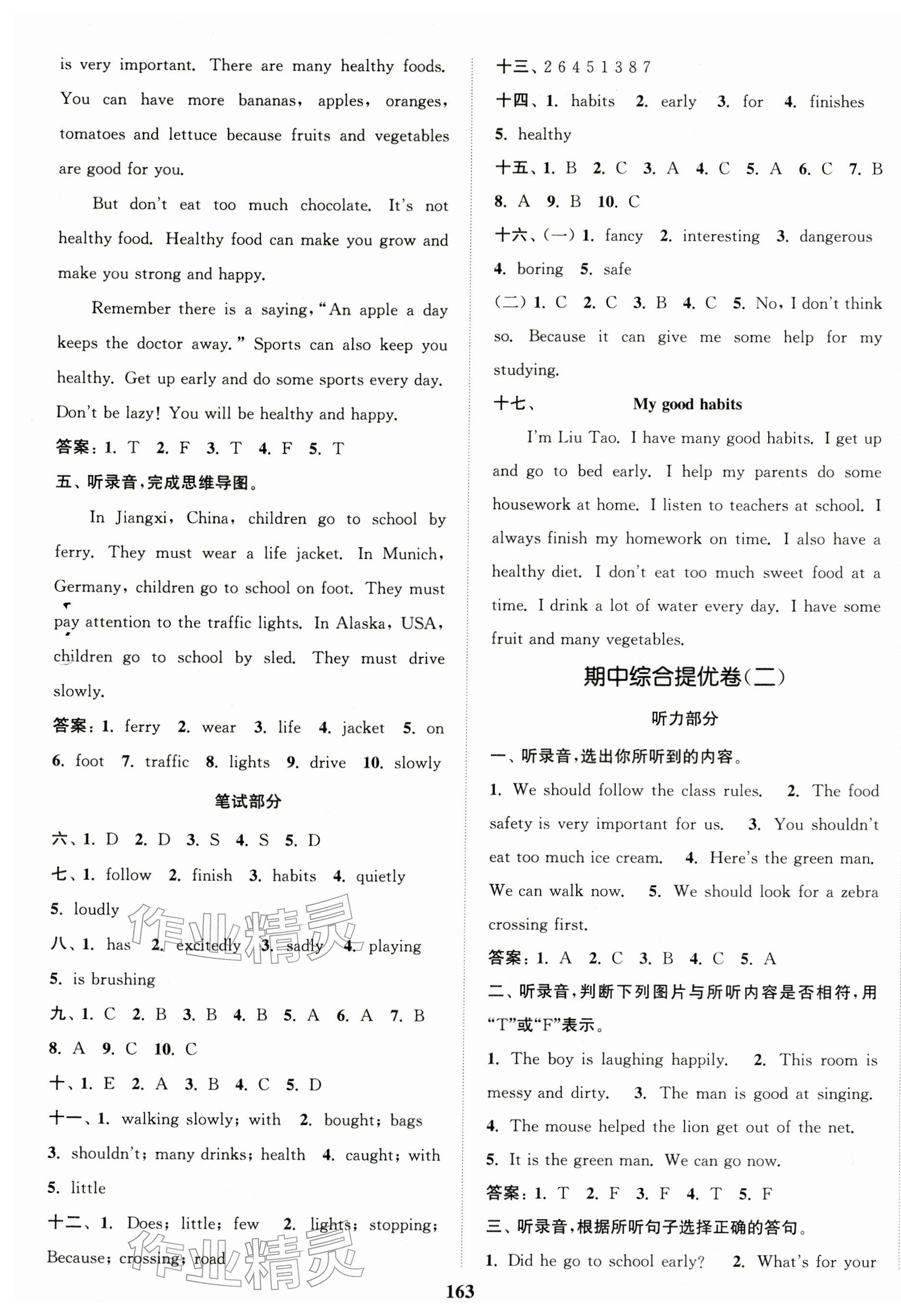 2026年江苏金考卷六年级英语下册译林版&nbsp;参考答案第7页