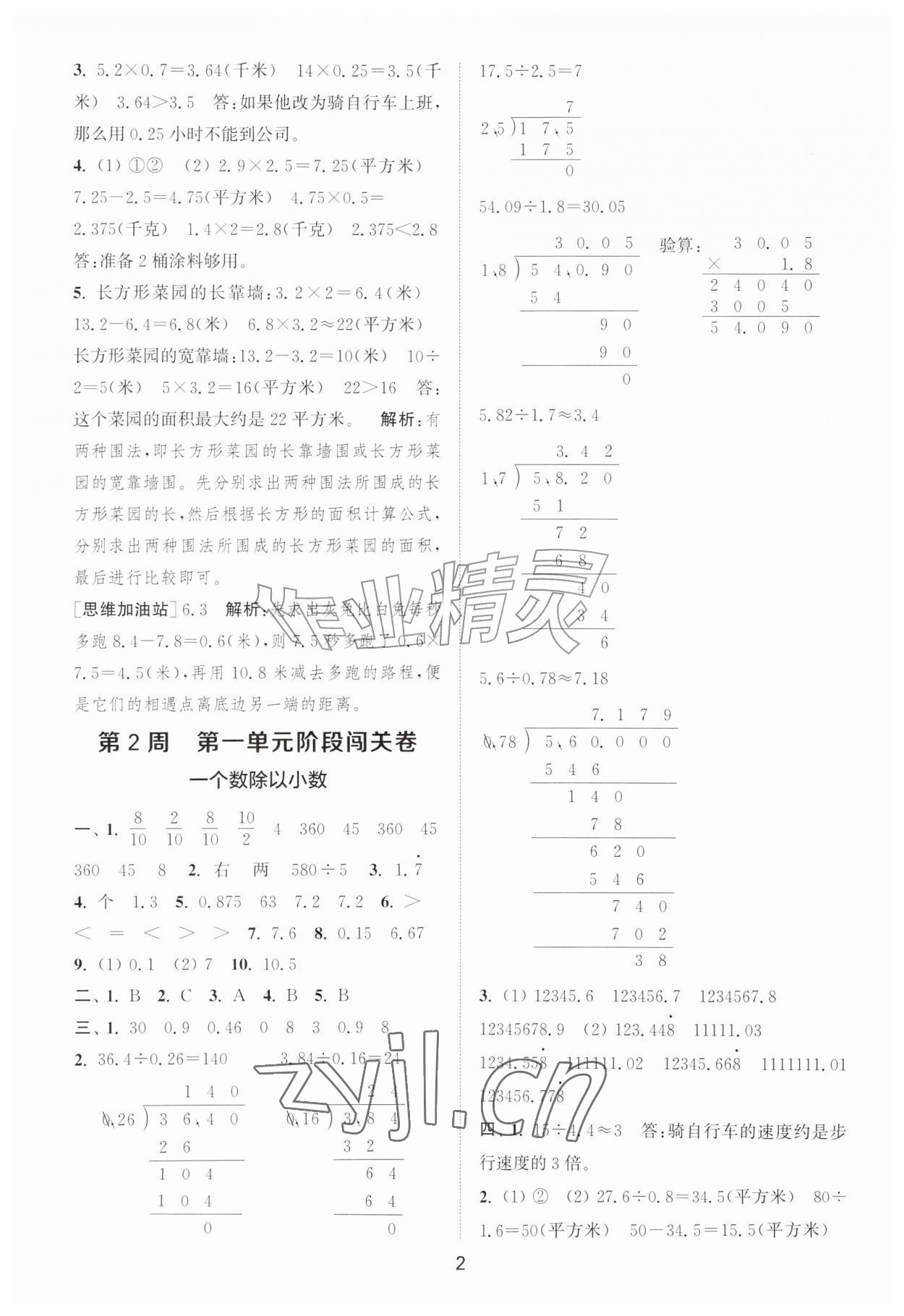 2026年拔尖全程测评卷六年级数学上册苏教版&nbsp;第2页