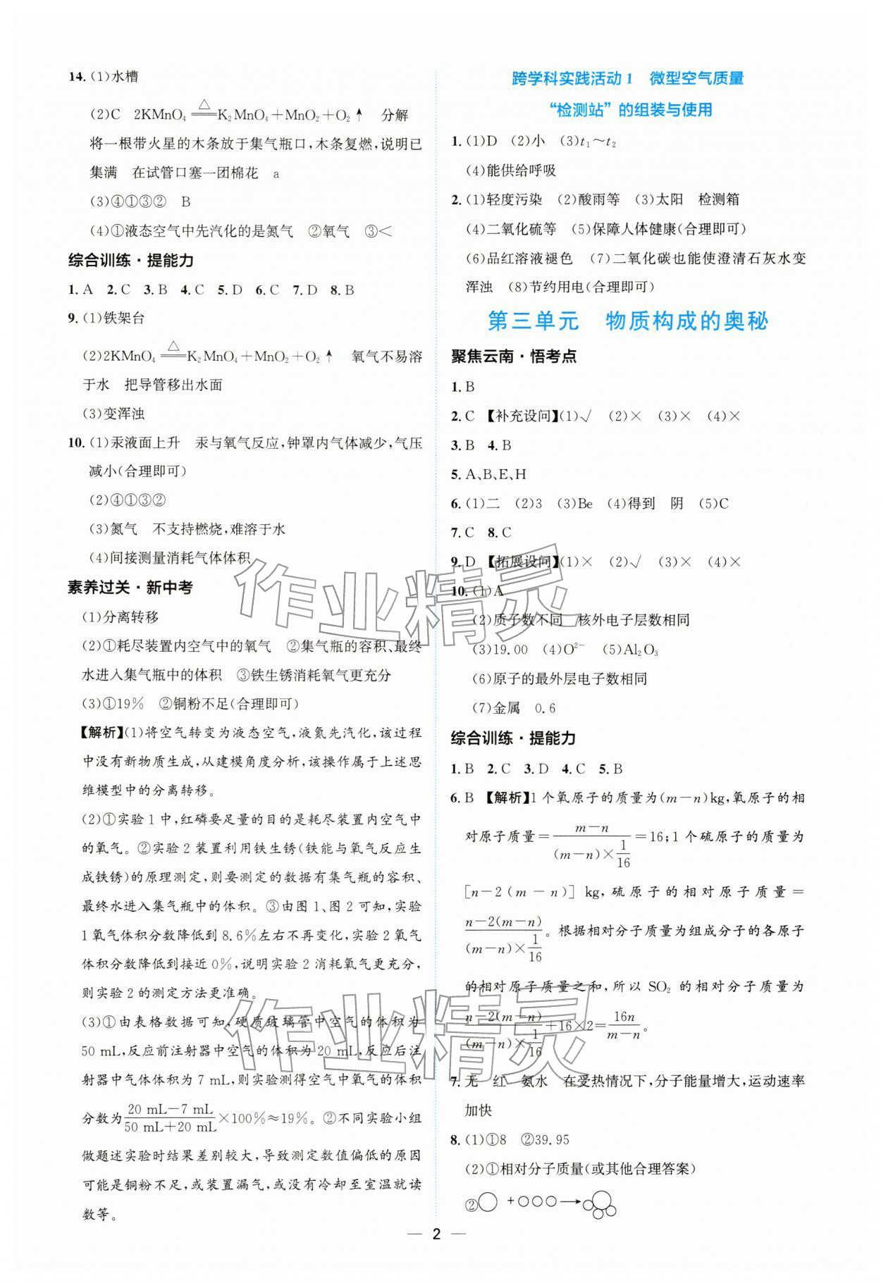 2026年云南中考提分攻略化学&nbsp;参考答案第2页