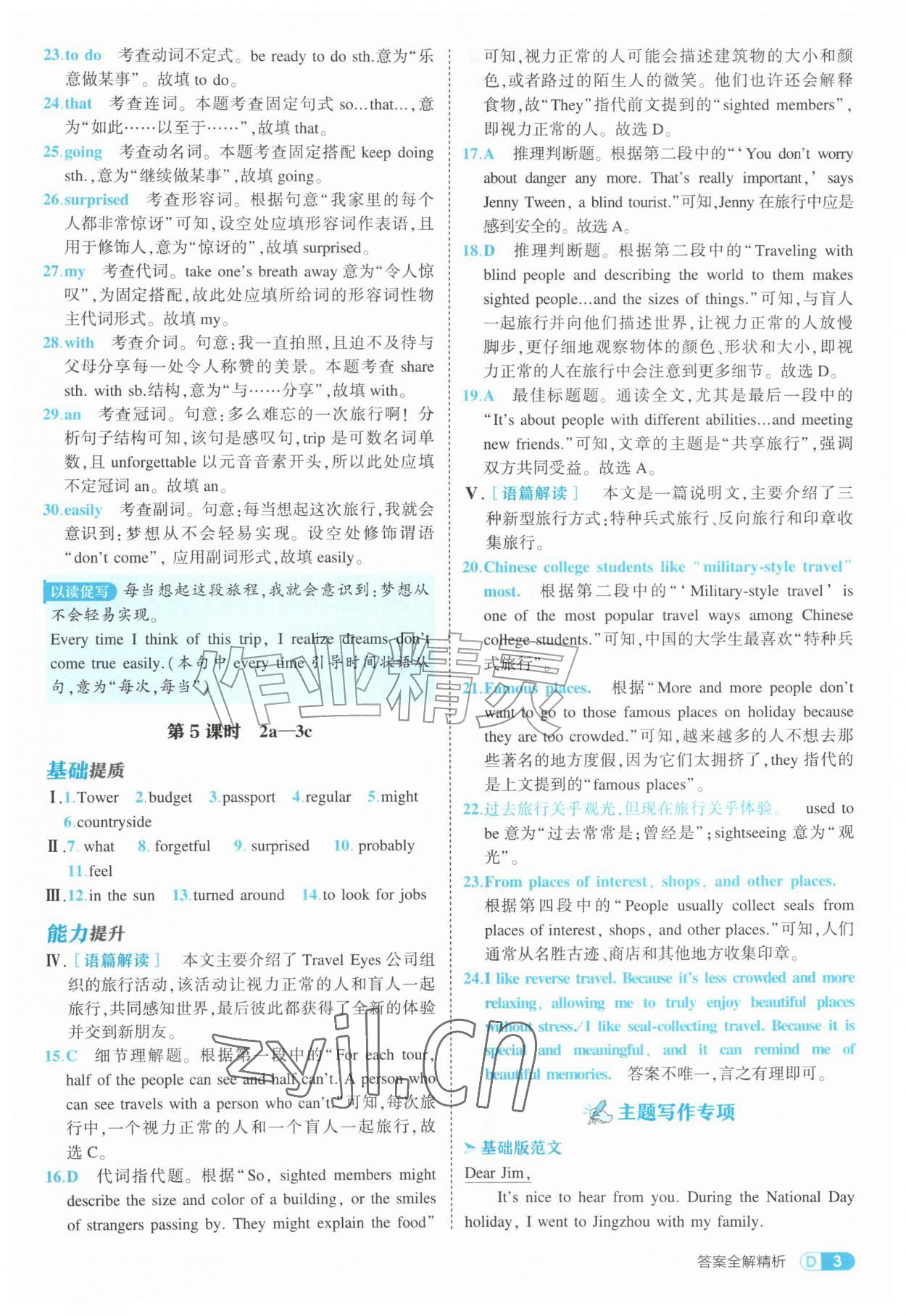 2026年5年中考3年模拟八年级英语上册人教版&nbsp;参考答案第3页