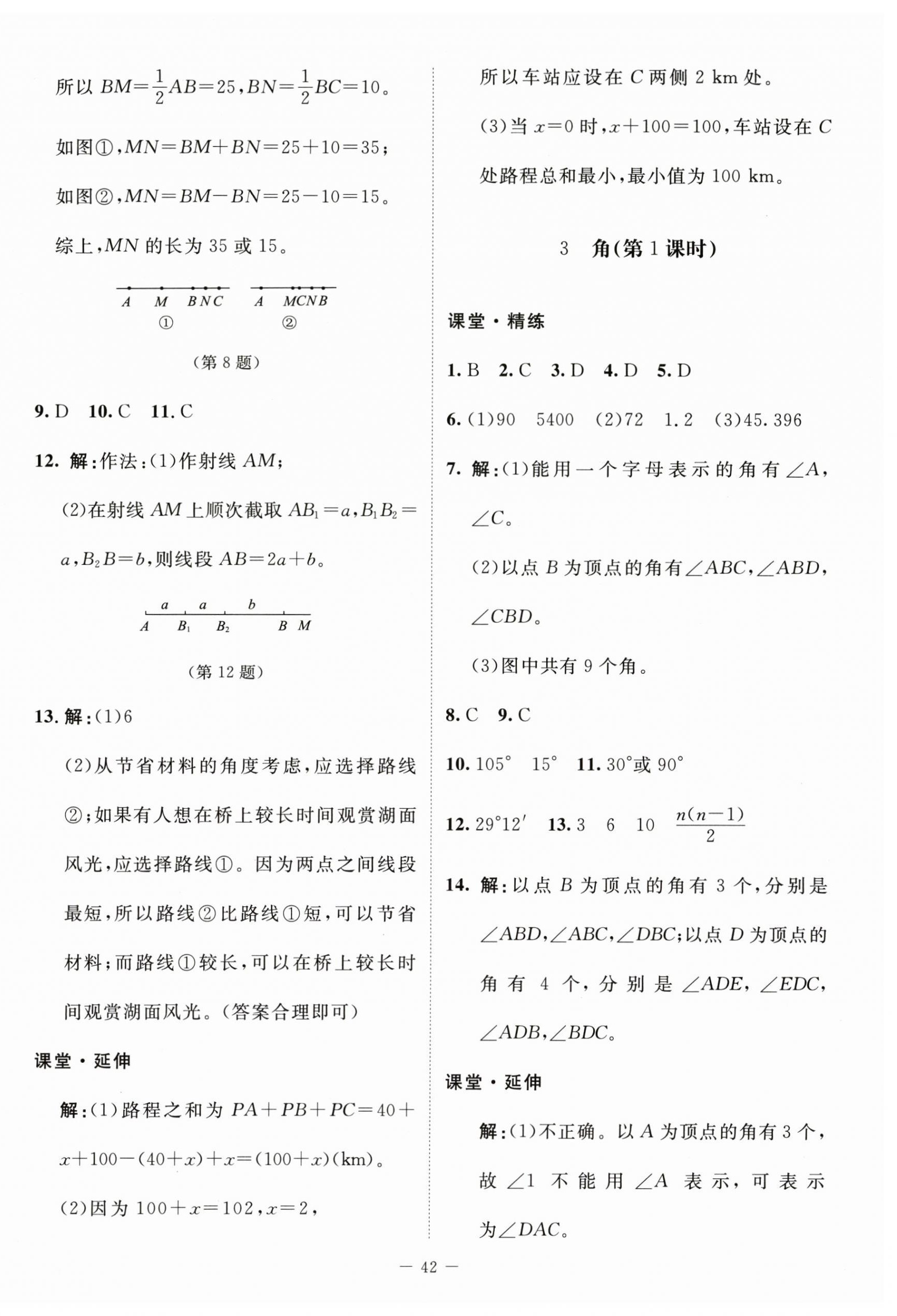 2026年同步练习册北京师范大学出版社六年级数学下册鲁教版54制&nbsp;第2页