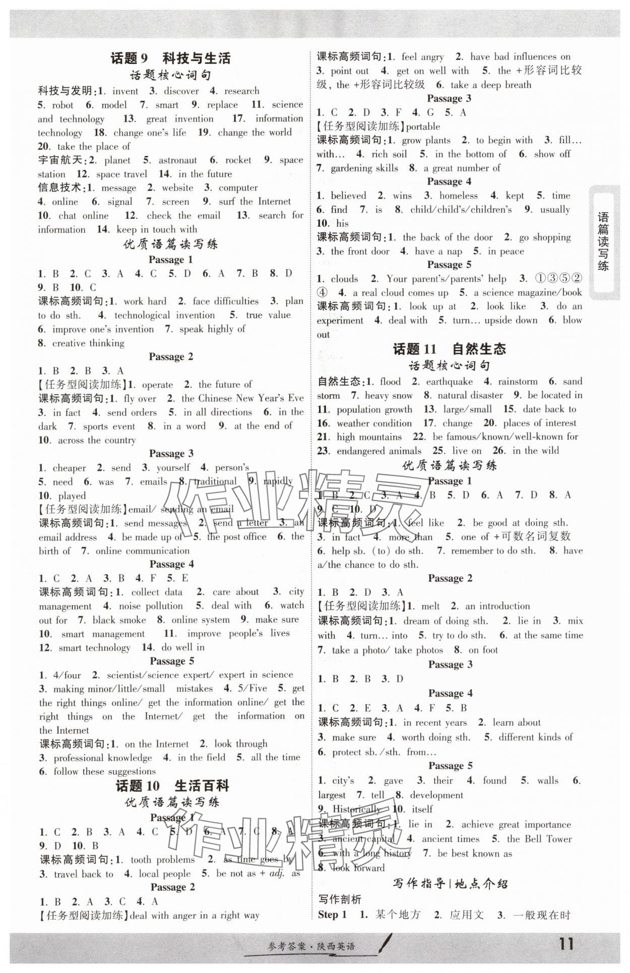 2025年一战成名新中考英语陕西专版&nbsp;参考答案第10页