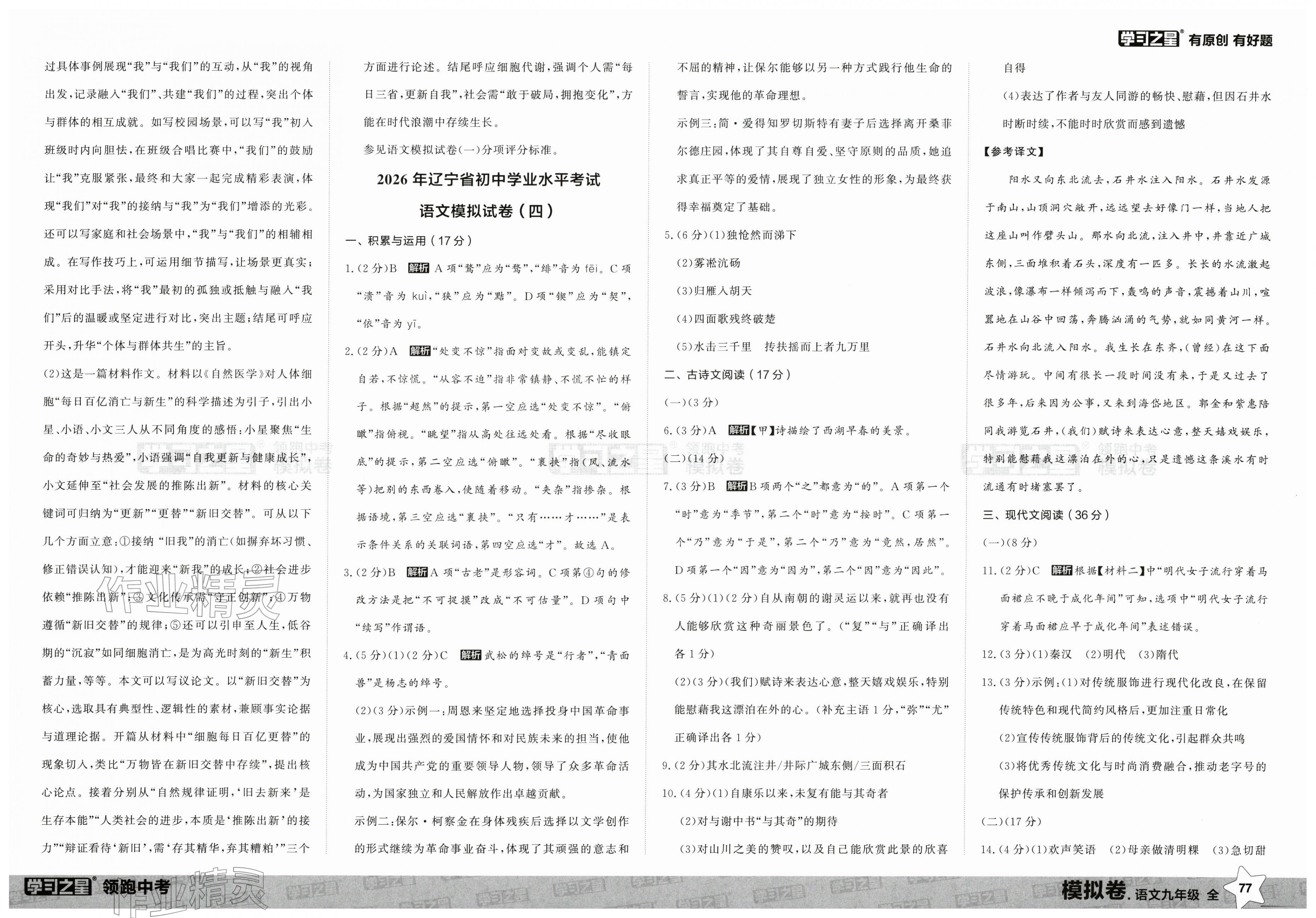 2026年领跑中考模拟卷语文辽宁专版&nbsp;第5页