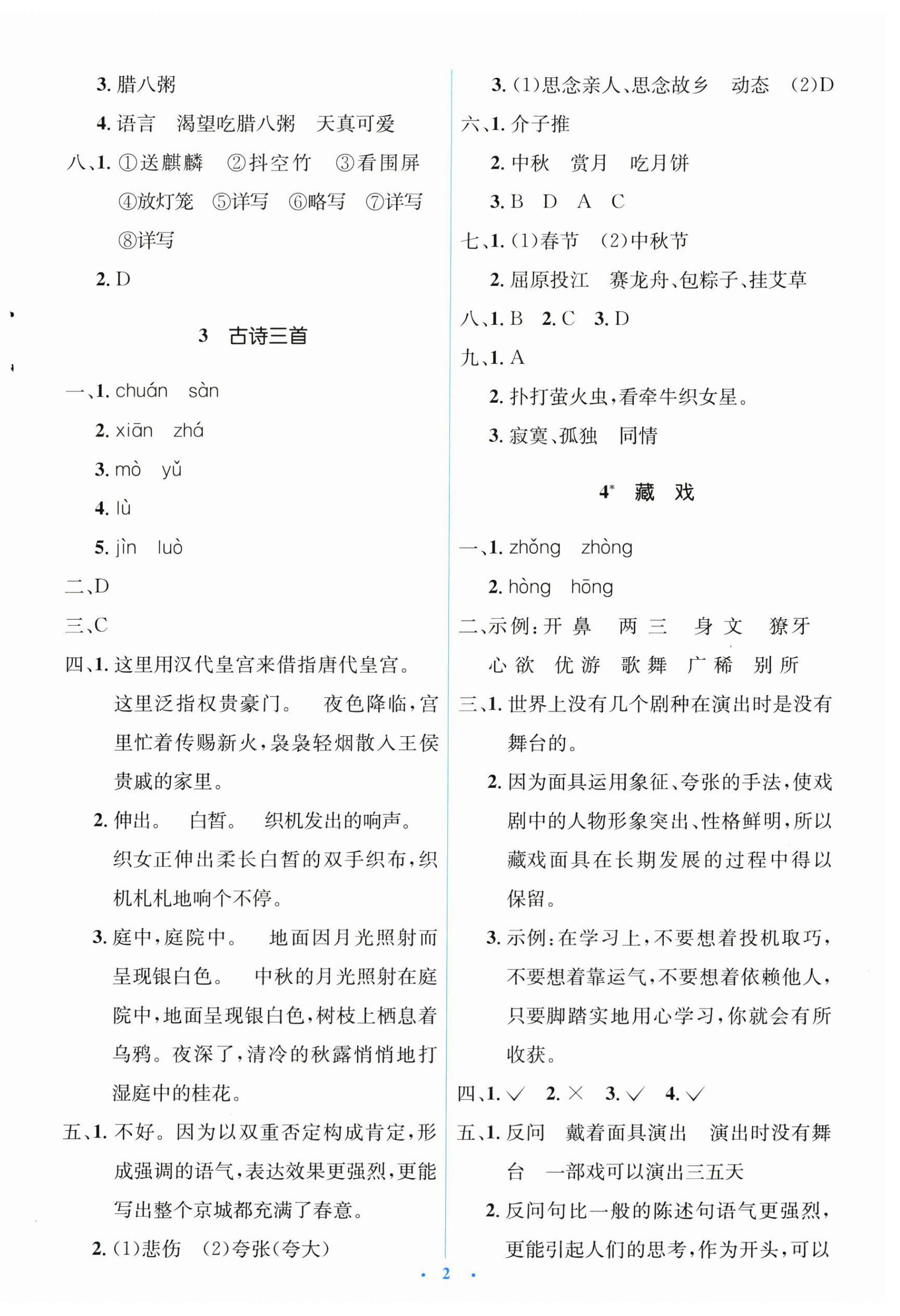 2026年广东省电子基础性作业六年级语文下册人教版&nbsp;第2页