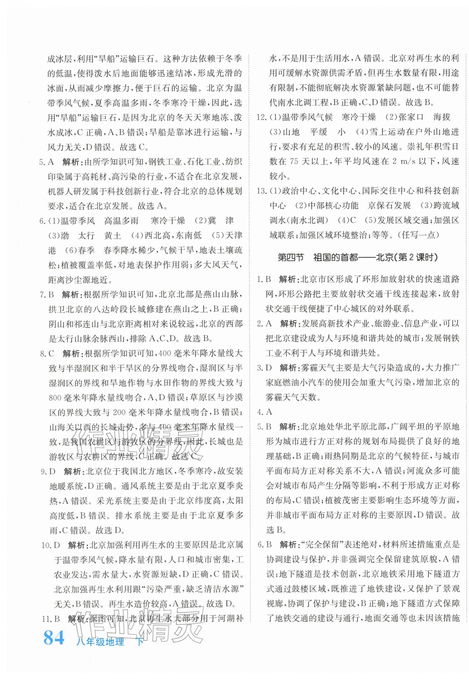 2026年新目标检测同步单元测试卷八年级地理下册人教版&nbsp;第7页