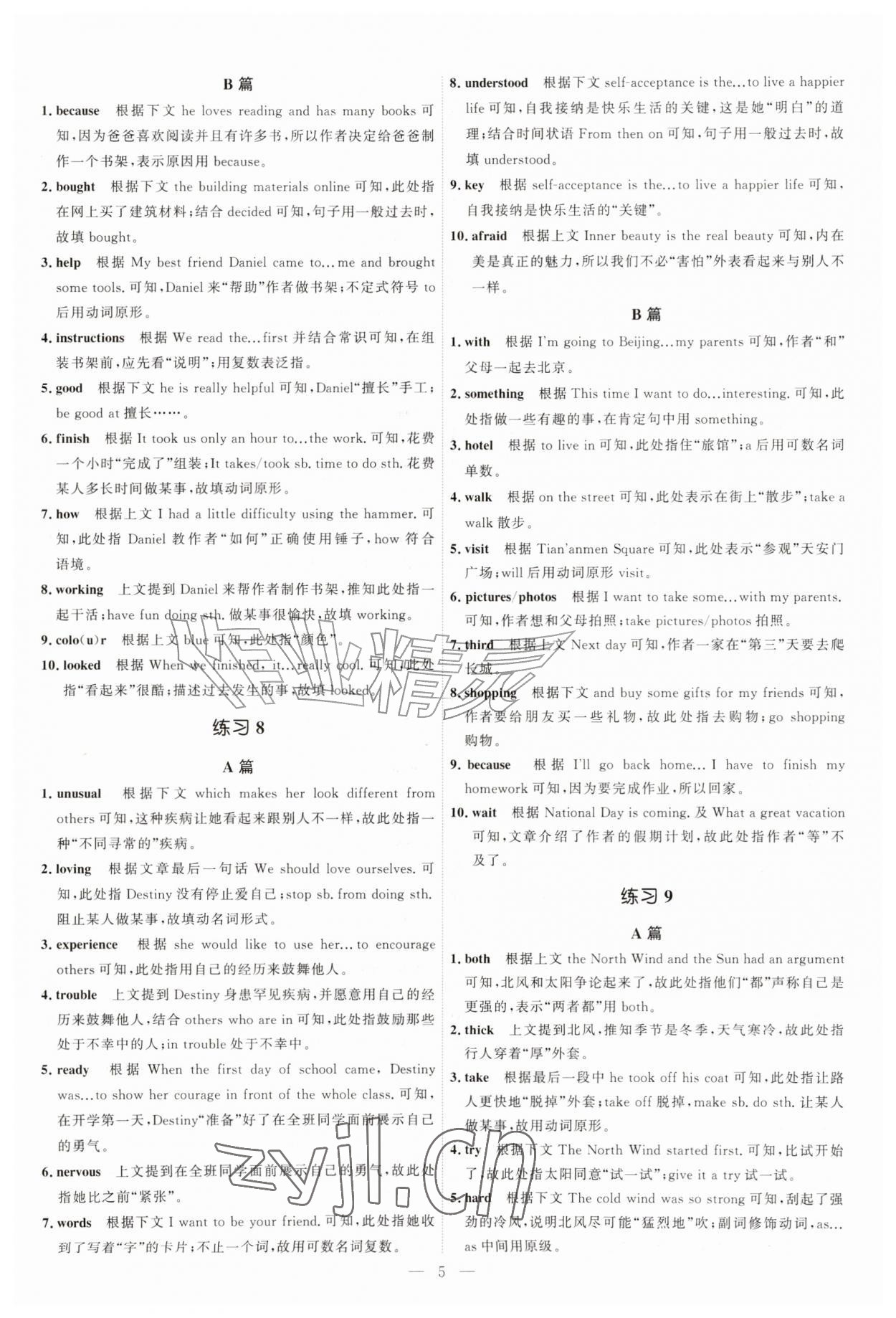 2026年一飞冲天首字母填空八年级英语&nbsp;第5页