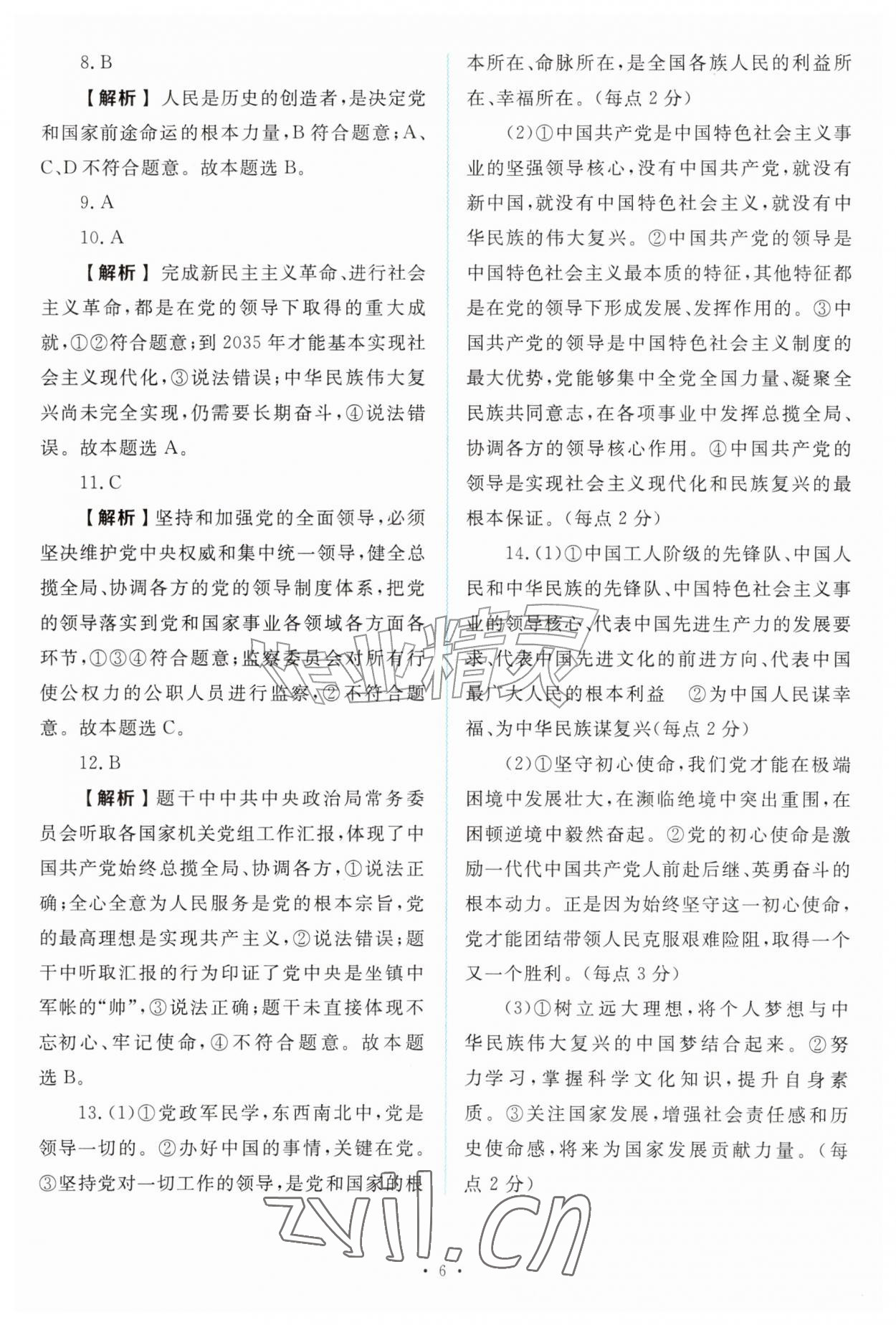 2026年金版学案同步优学智慧作业九年级道德与法治上册人教版&nbsp;第6页