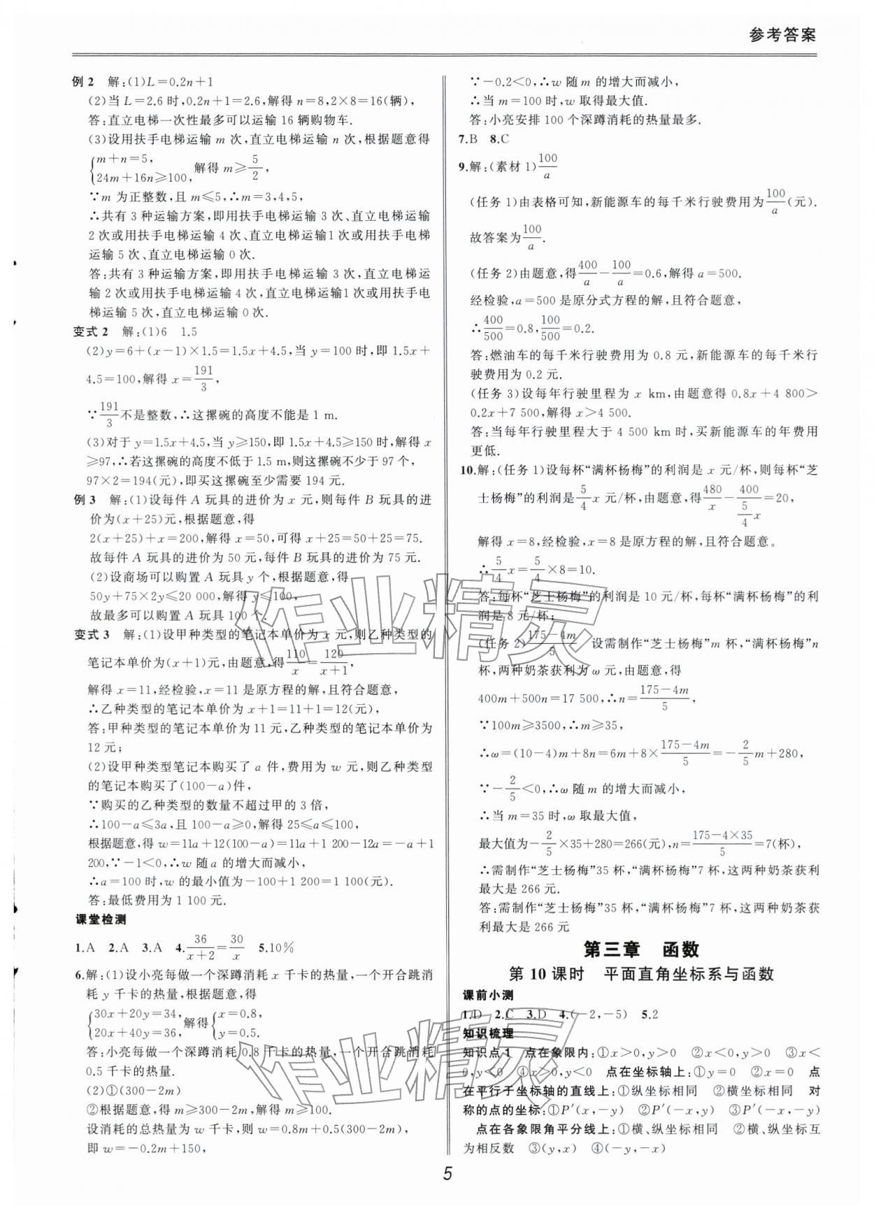 2026年新课标中考宝典数学深圳专版&nbsp;参考答案第5页