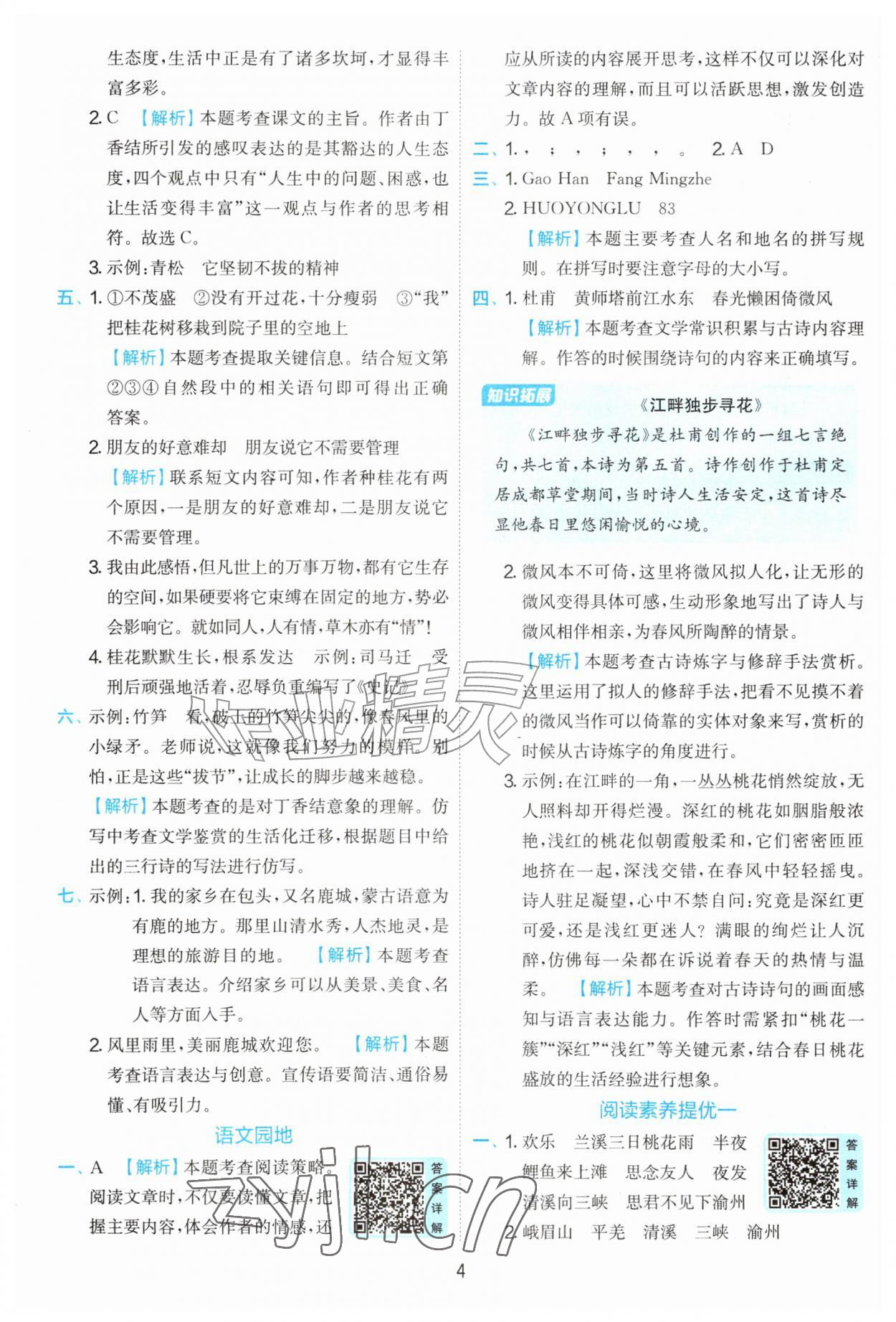 2026年实验班提优训练六年级语文上册人教版&nbsp;第4页