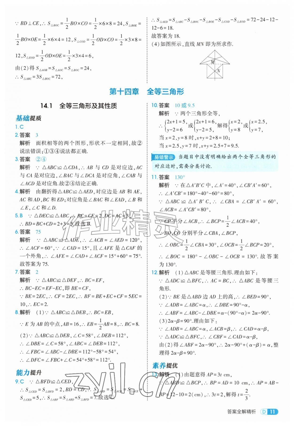 2026年5年中考3年模拟八年级数学上册人教版&nbsp;第11页