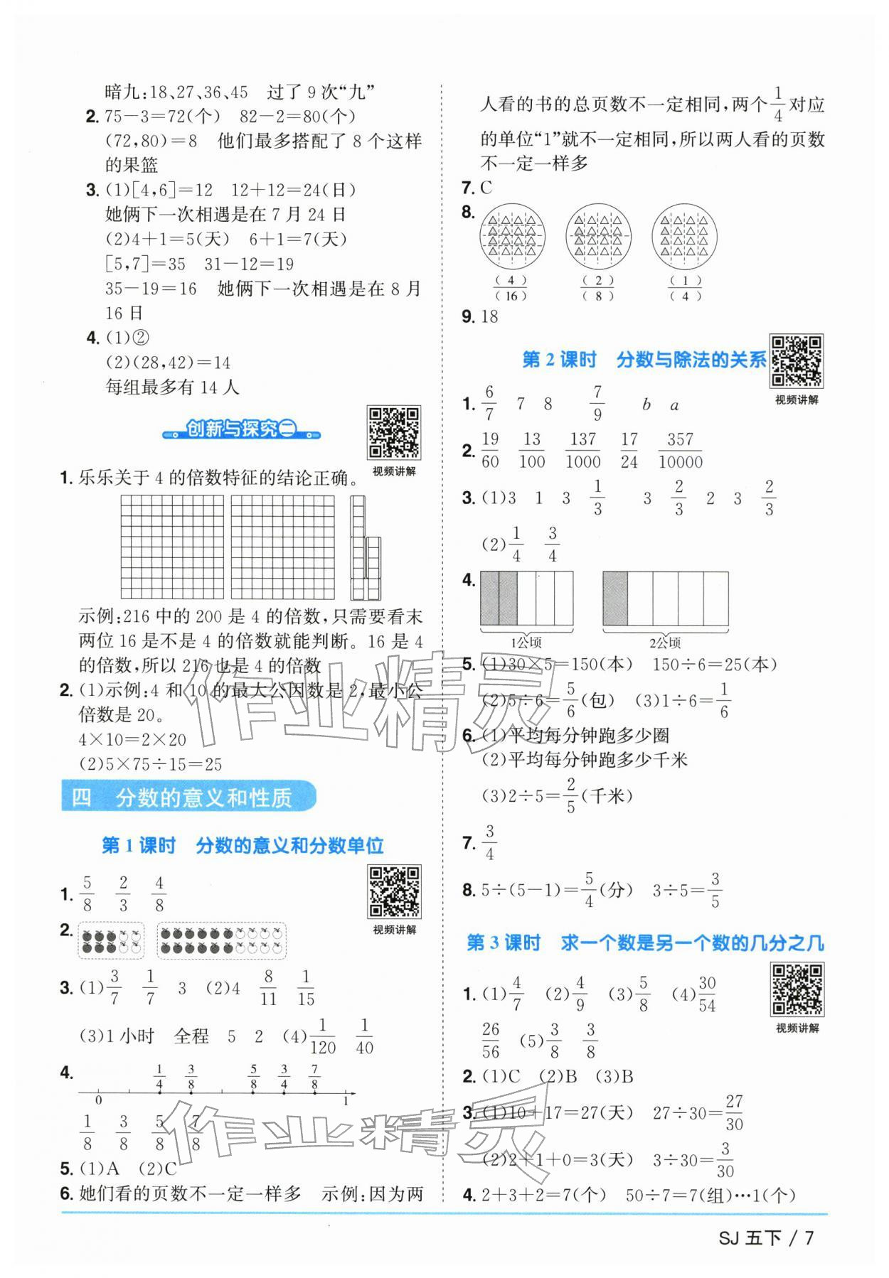 2026年阳光同学课时优化作业五年级数学下册苏教版&nbsp;参考答案第7页