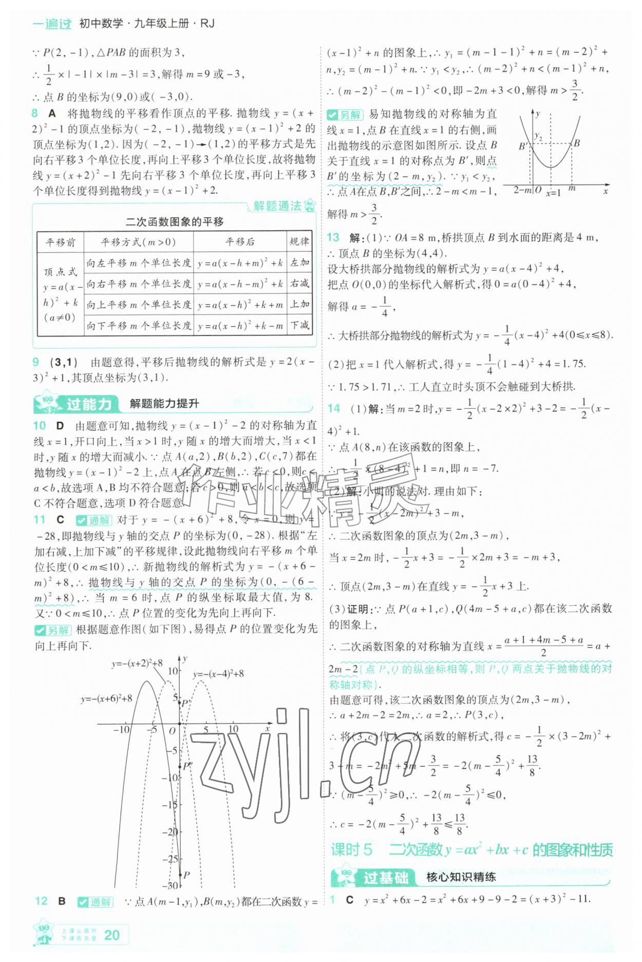 2026年一遍过九年级数学上册人教版&nbsp;第20页
