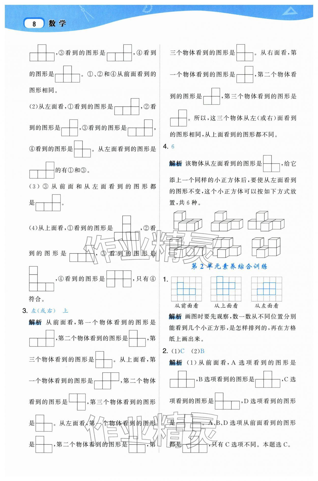 2026年名师面对面先学后练四年级数学下册人教版&nbsp;参考答案第8页