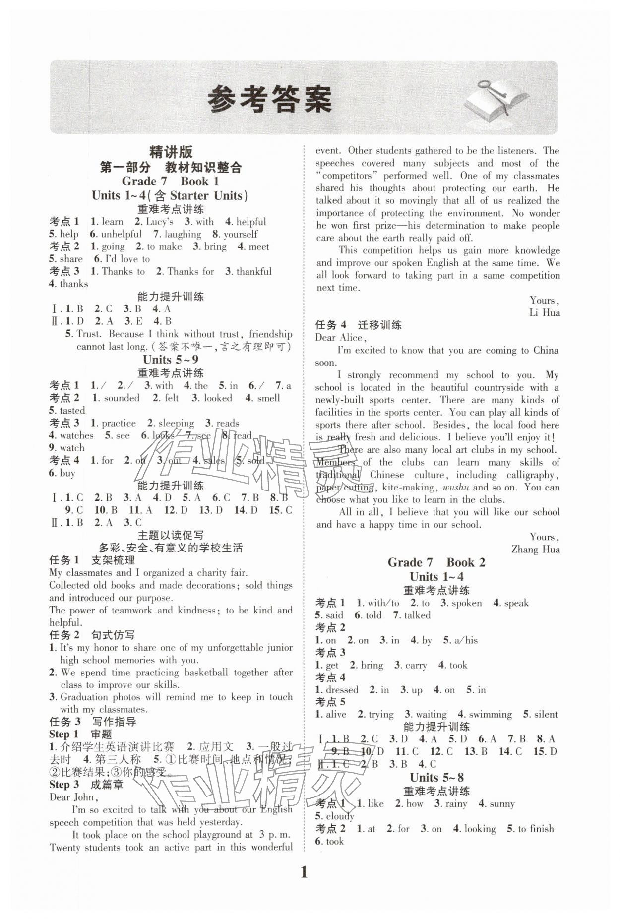 2026年浙江中考优化指导英语&nbsp;第1页