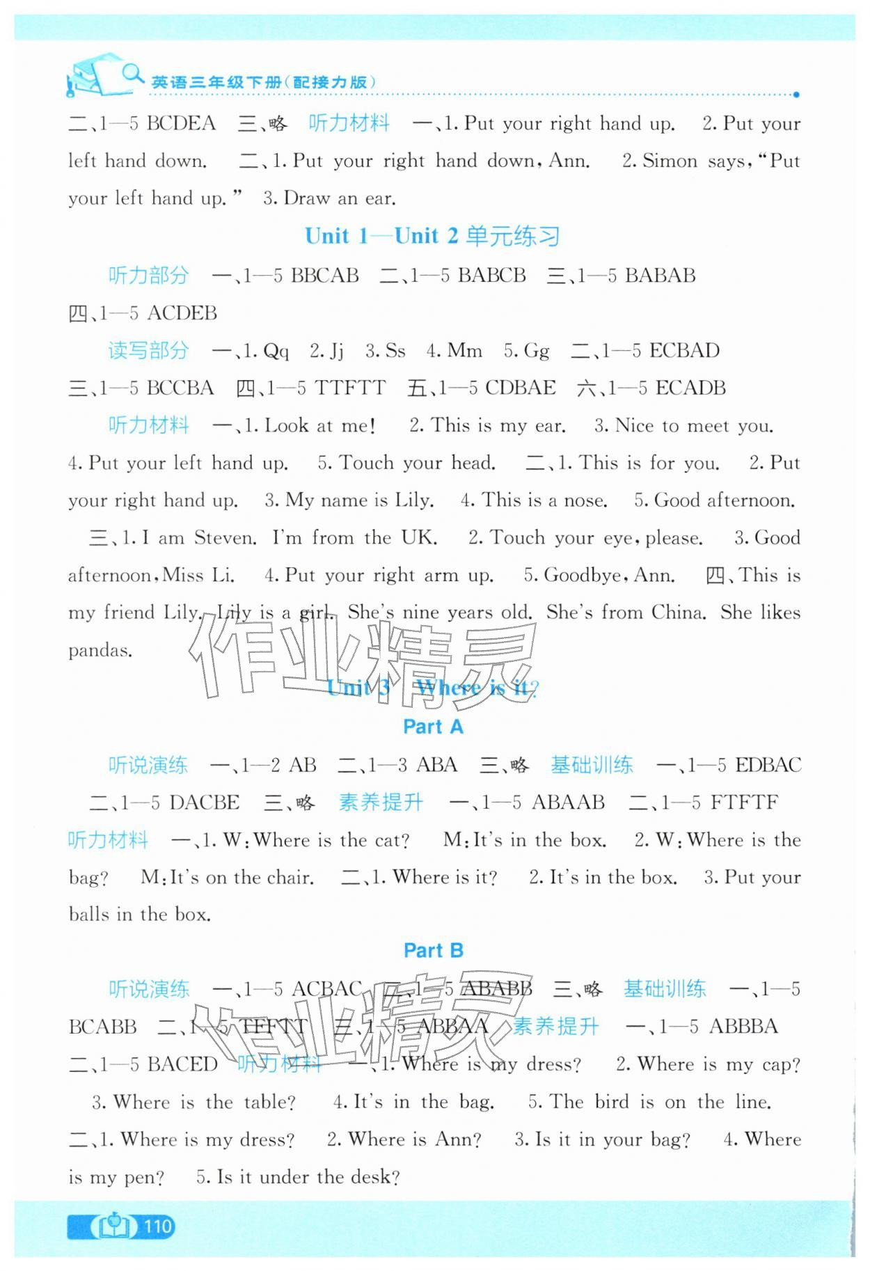 2026年自主学习能力测评三年级英语下册接力版&nbsp;第2页
