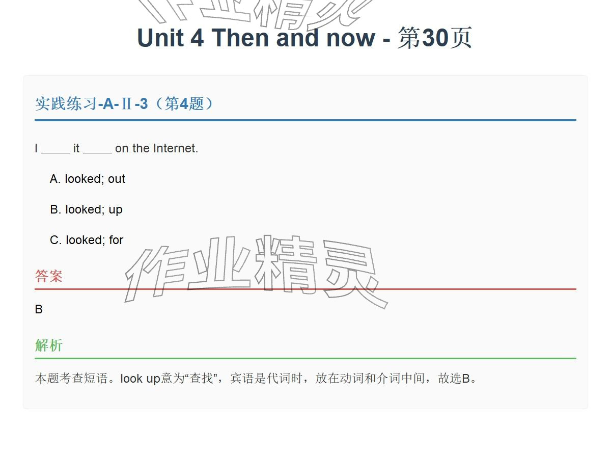 2026年同步实践评价课程基础训练六年级英语下册人教版&nbsp;参考答案第55页