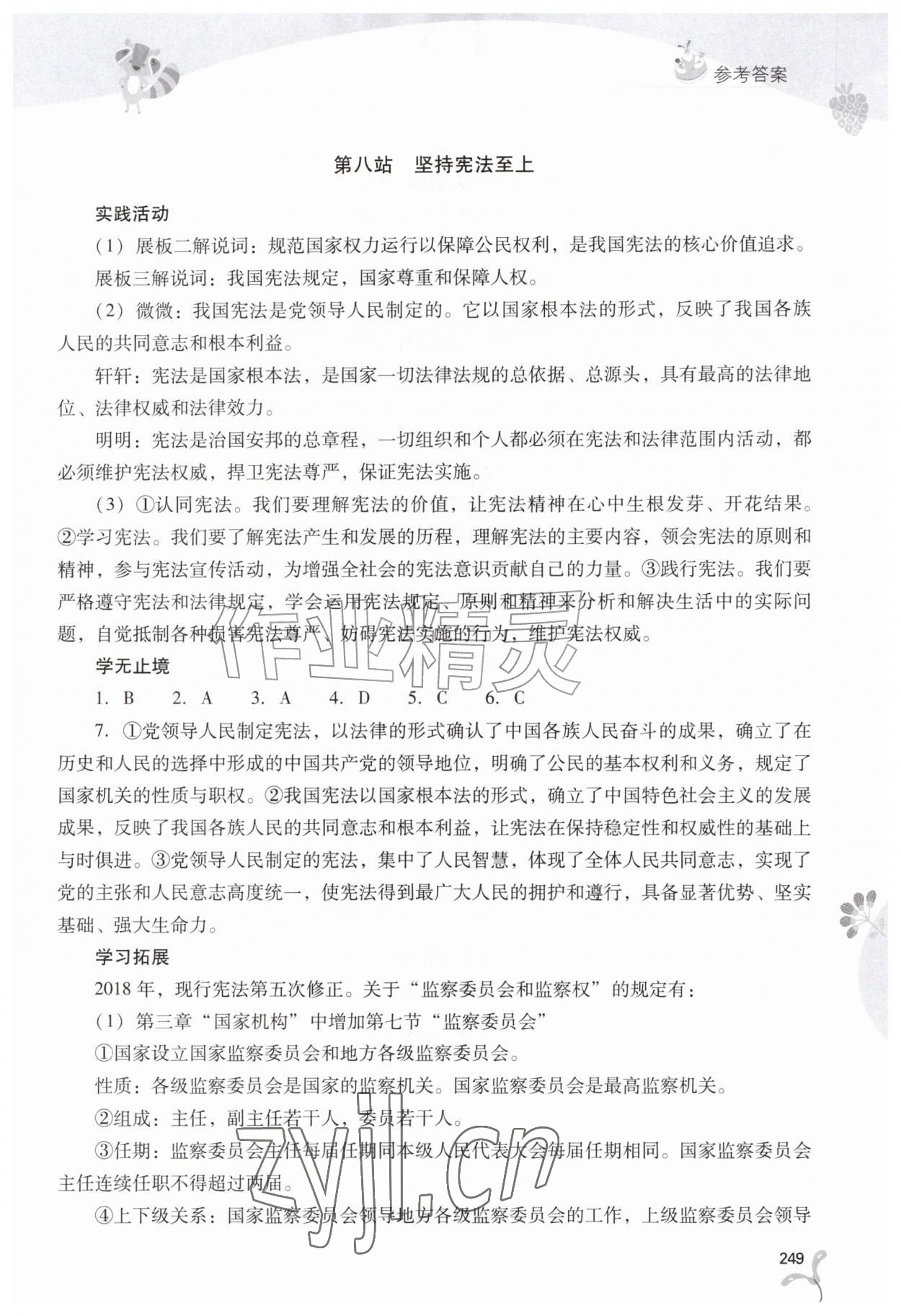 2026年新课程暑假作业本山西教育出版社八年级综合C版&nbsp;参考答案第8页