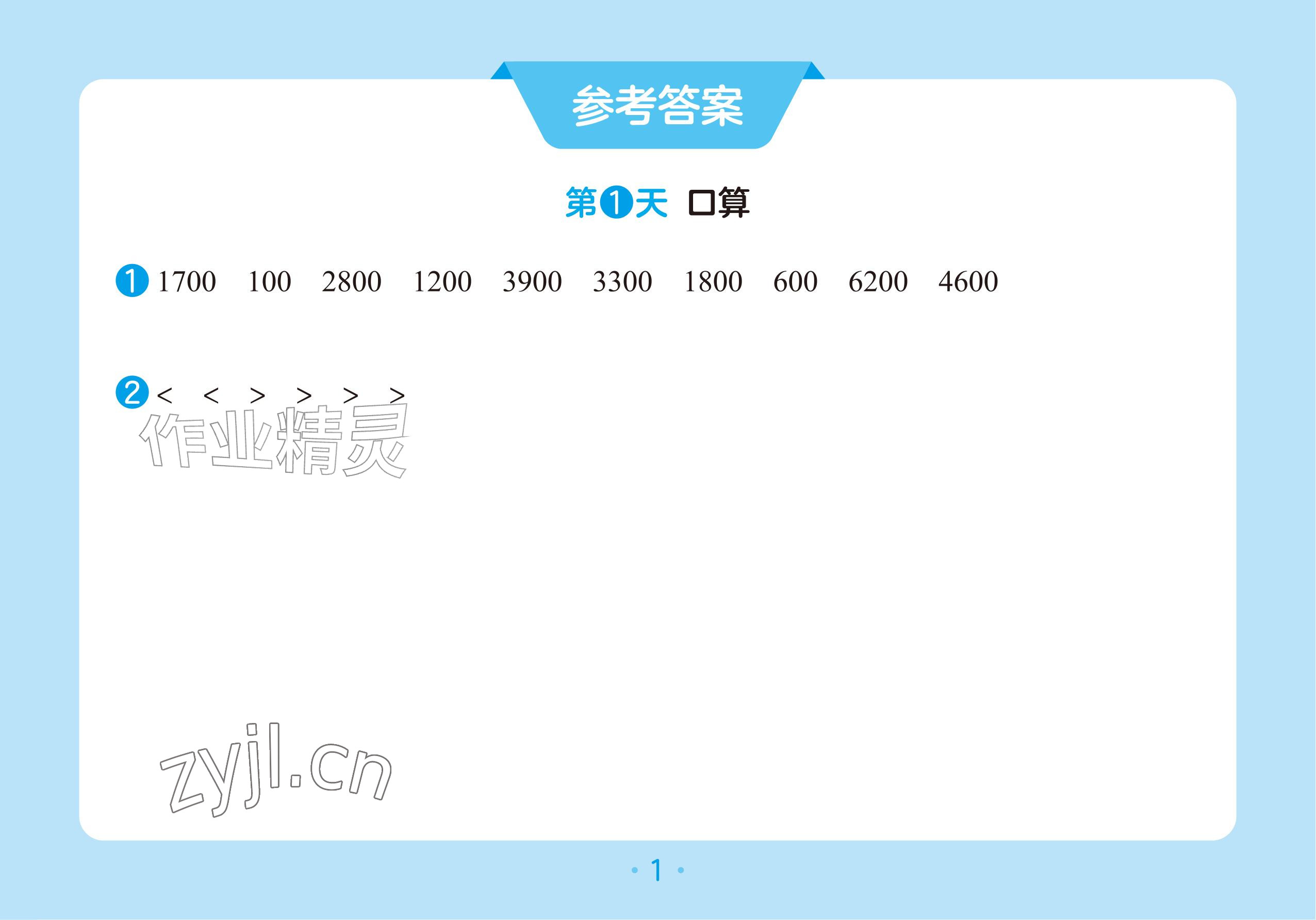 2026年暑假预复习二年级综合通用版&nbsp;参考答案第7页