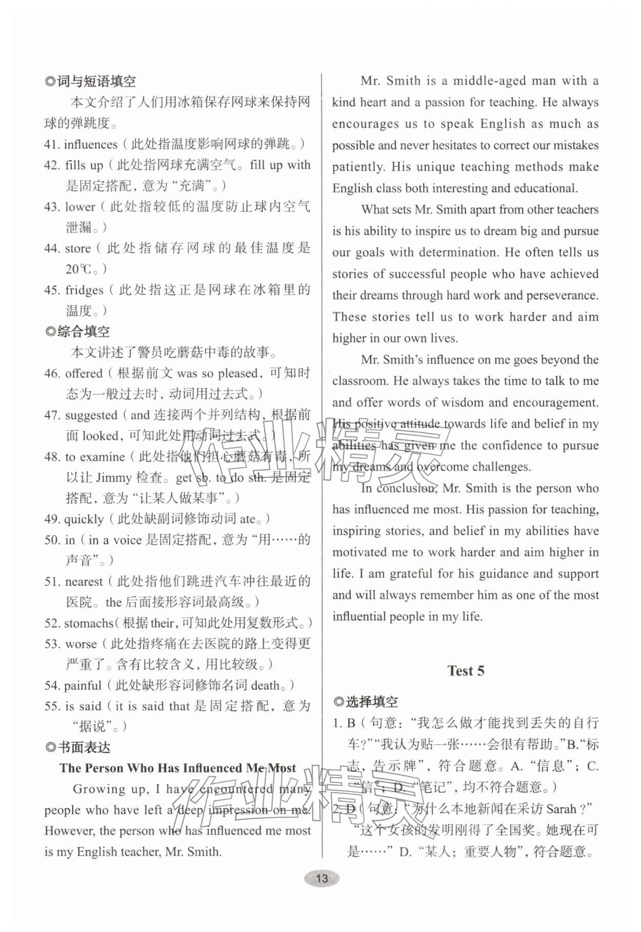 2026年天下中考核心素养提升九年级英语B版&nbsp;参考答案第13页