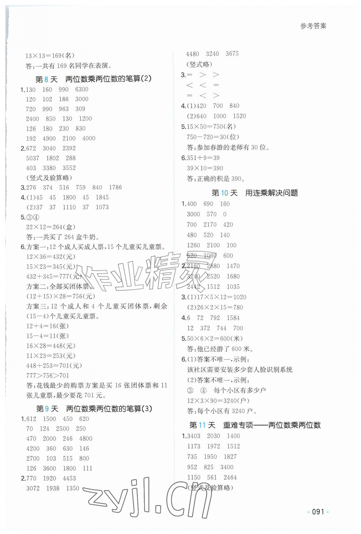2026年一本暑假口算三年级数学&nbsp;第3页