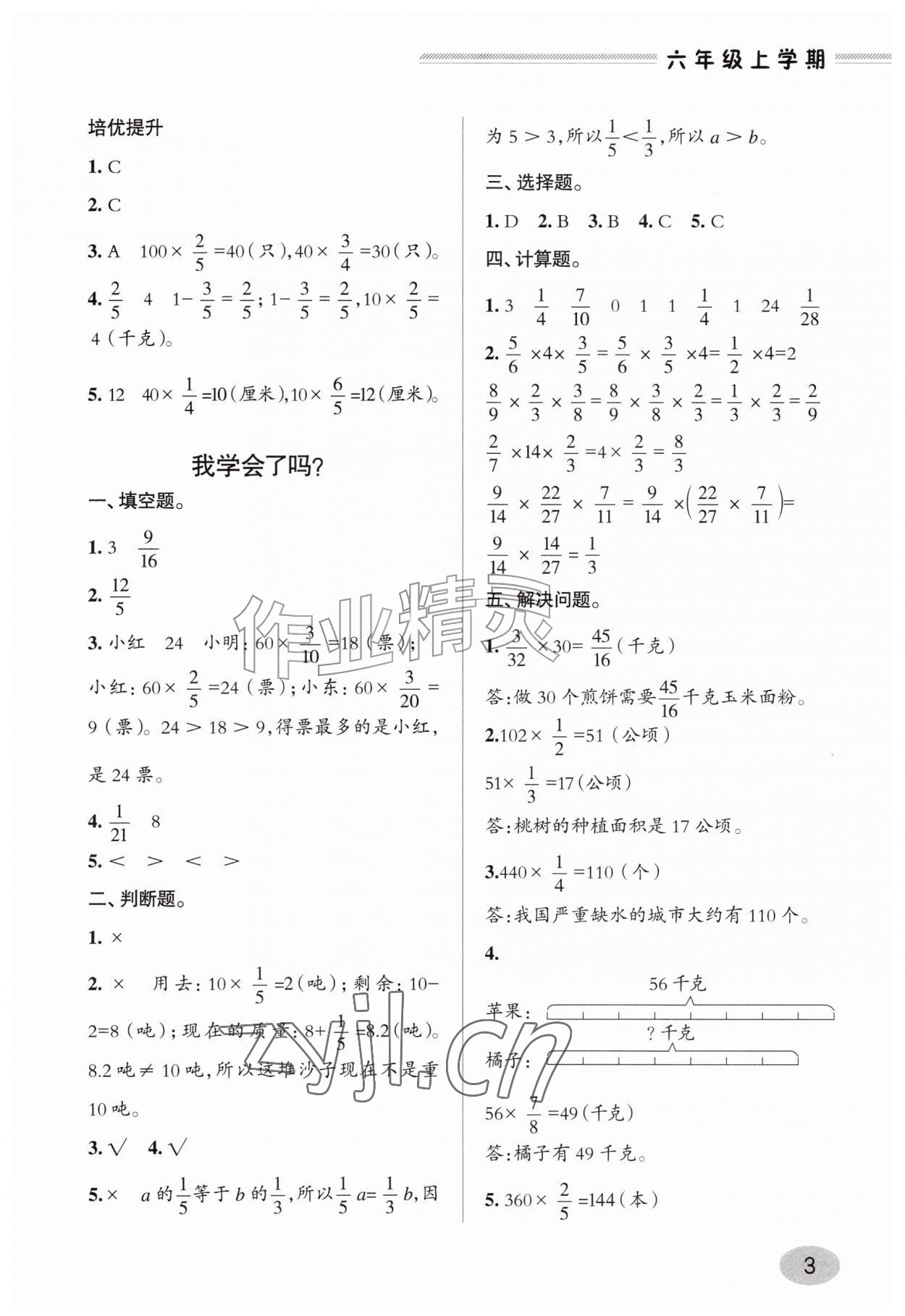 2026年新课堂学习与探究六年级数学上册青岛版&nbsp;参考答案第2页