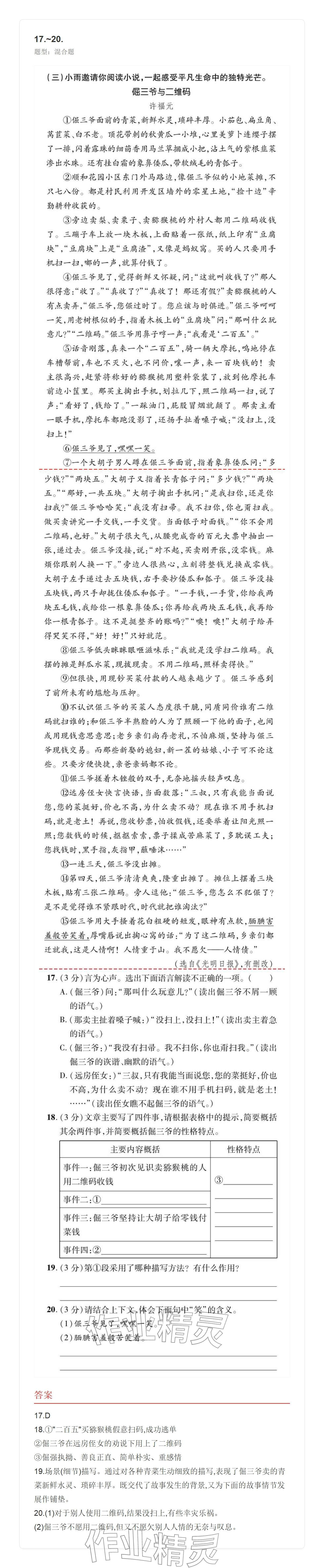 2025年学业水平评价九年级语文全一册人教版&nbsp;参考答案第21页