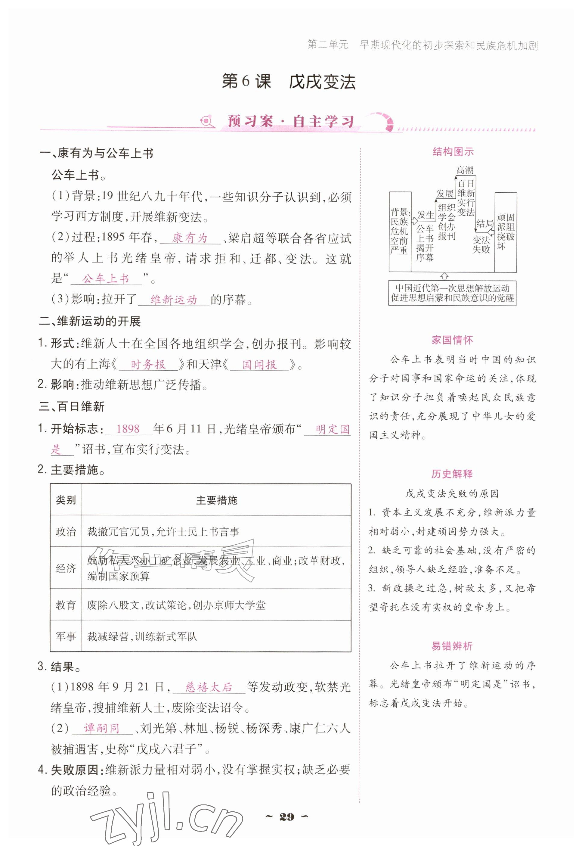 2026年优佳学案（云南）八年级历史上册人教版&nbsp;参考答案第29页