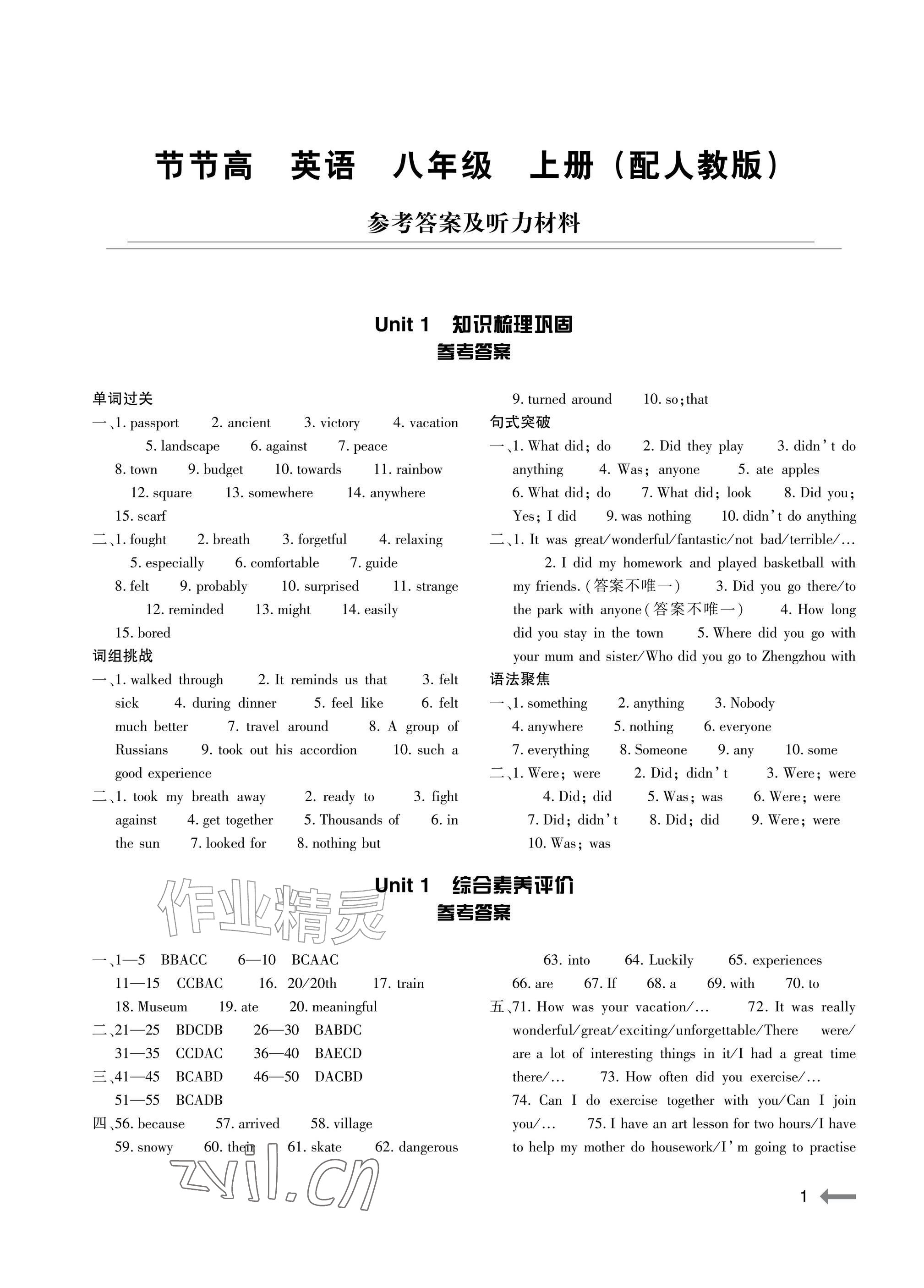 2026年节节高大象出版社八年级英语上册人教版&nbsp;参考答案第1页