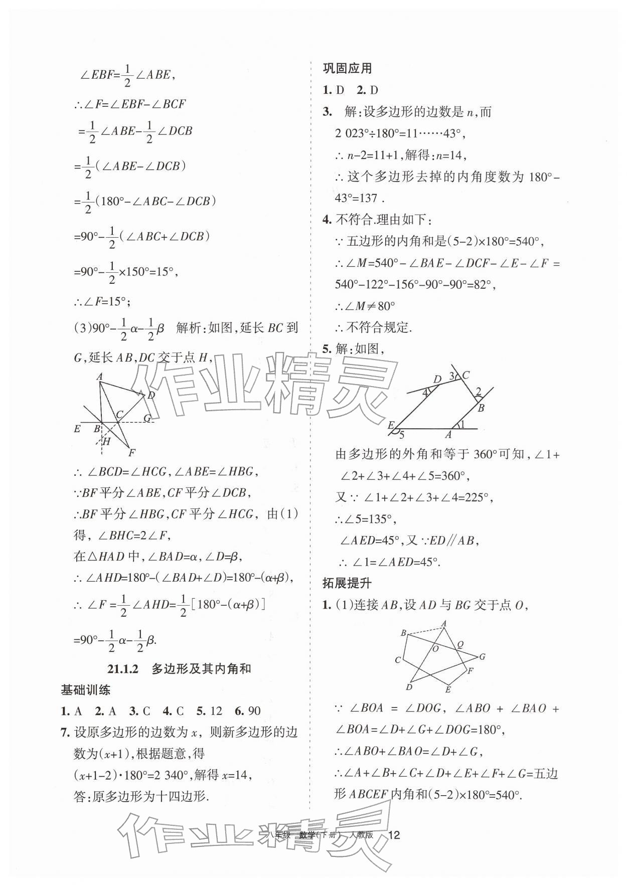 2026年学习之友八年级数学下册人教版&nbsp;参考答案第12页