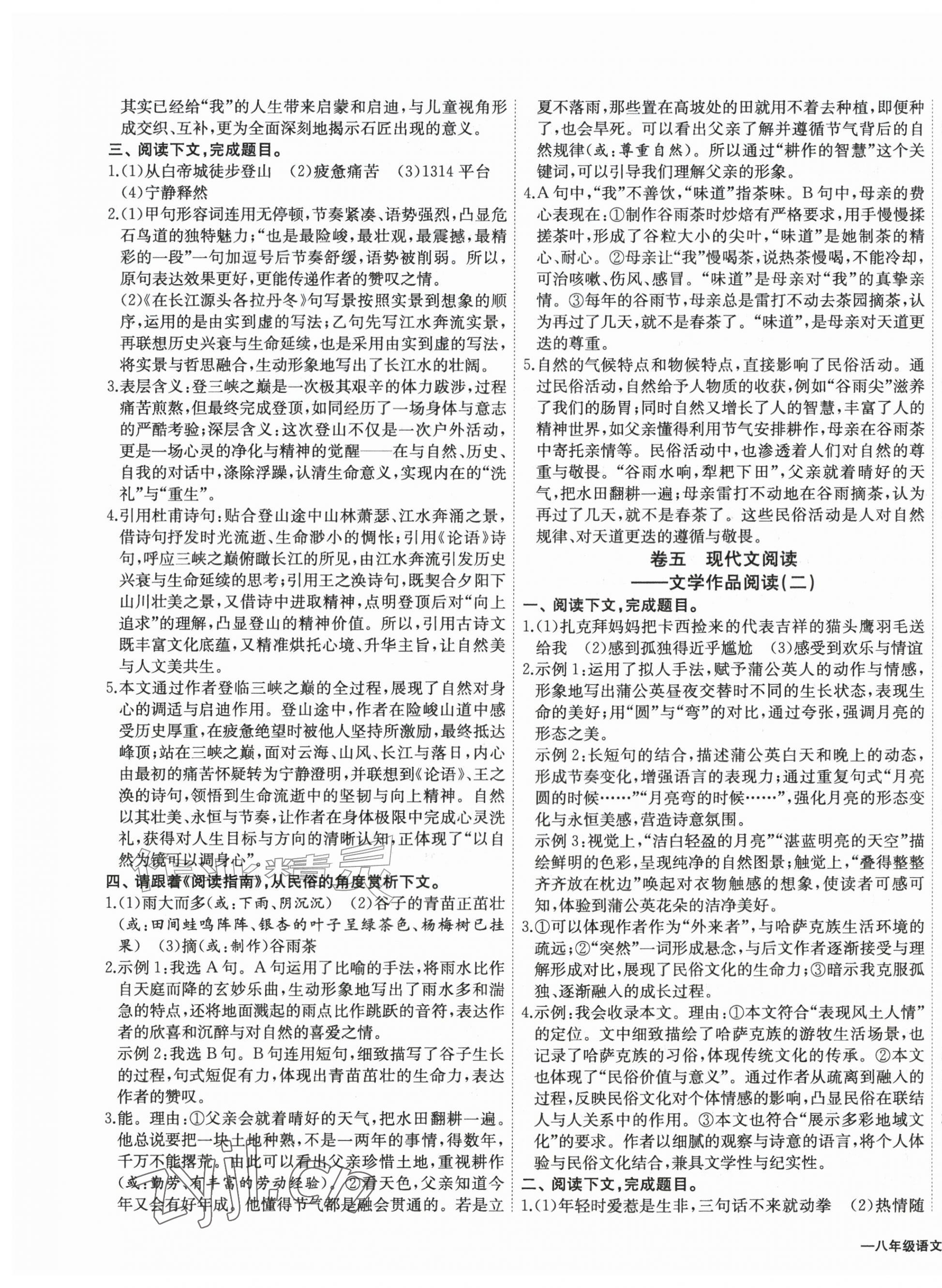2026年浙江各地期末真卷八年级语文下册人教版&nbsp;第5页