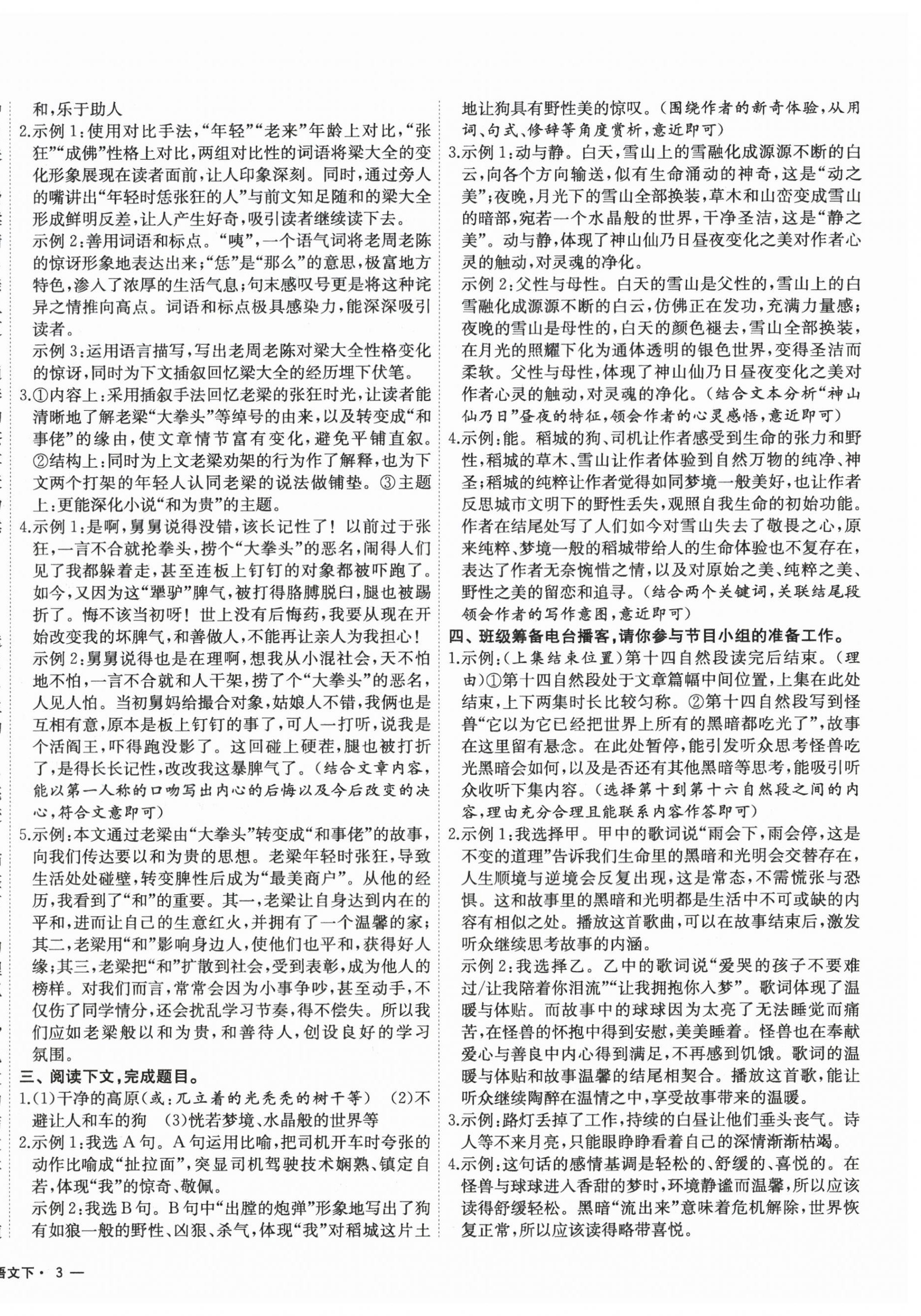 2026年浙江各地期末真卷八年级语文下册人教版&nbsp;第6页
