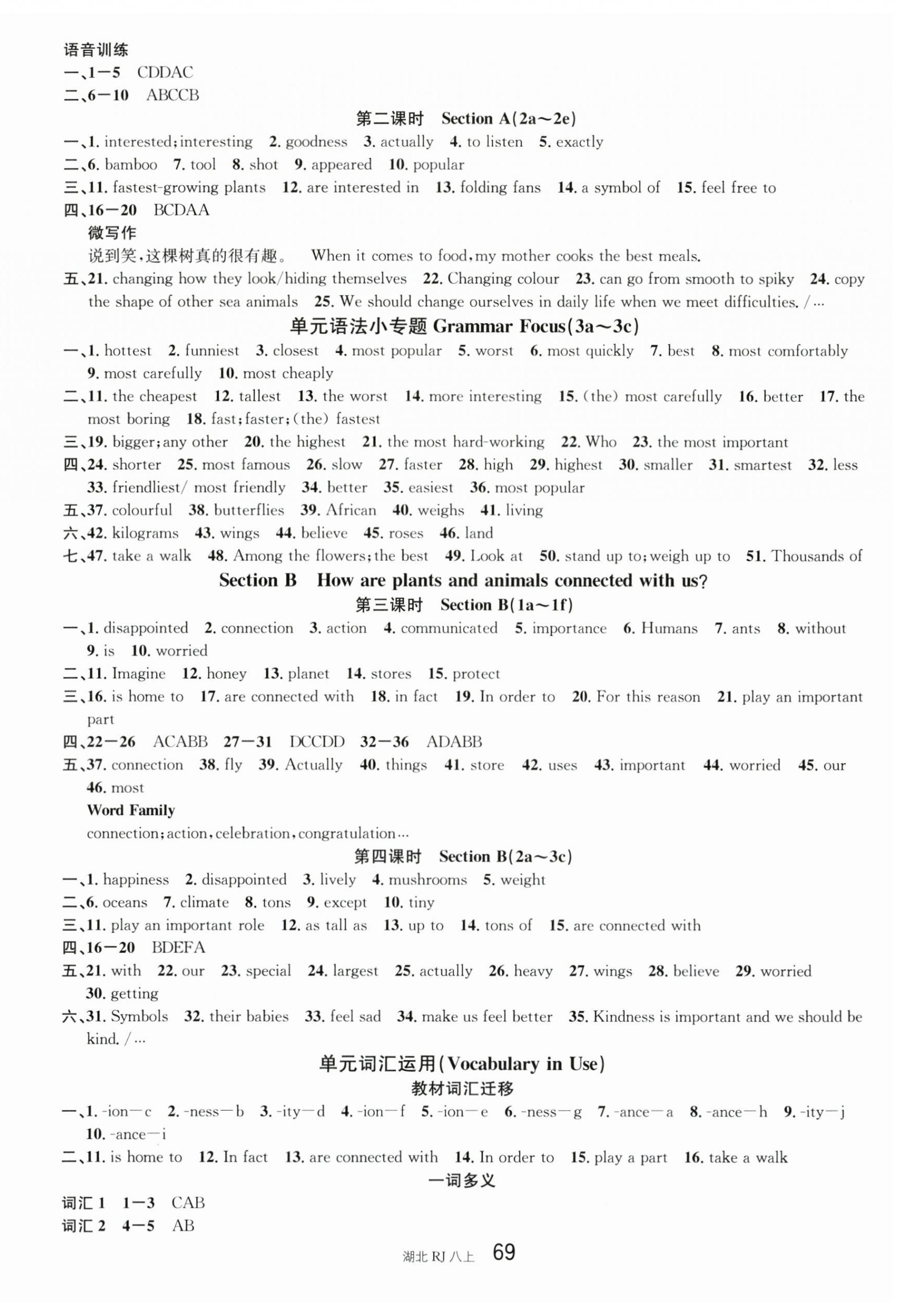 2026年名校课堂八年级英语上册人教版湖北专版&nbsp;第9页