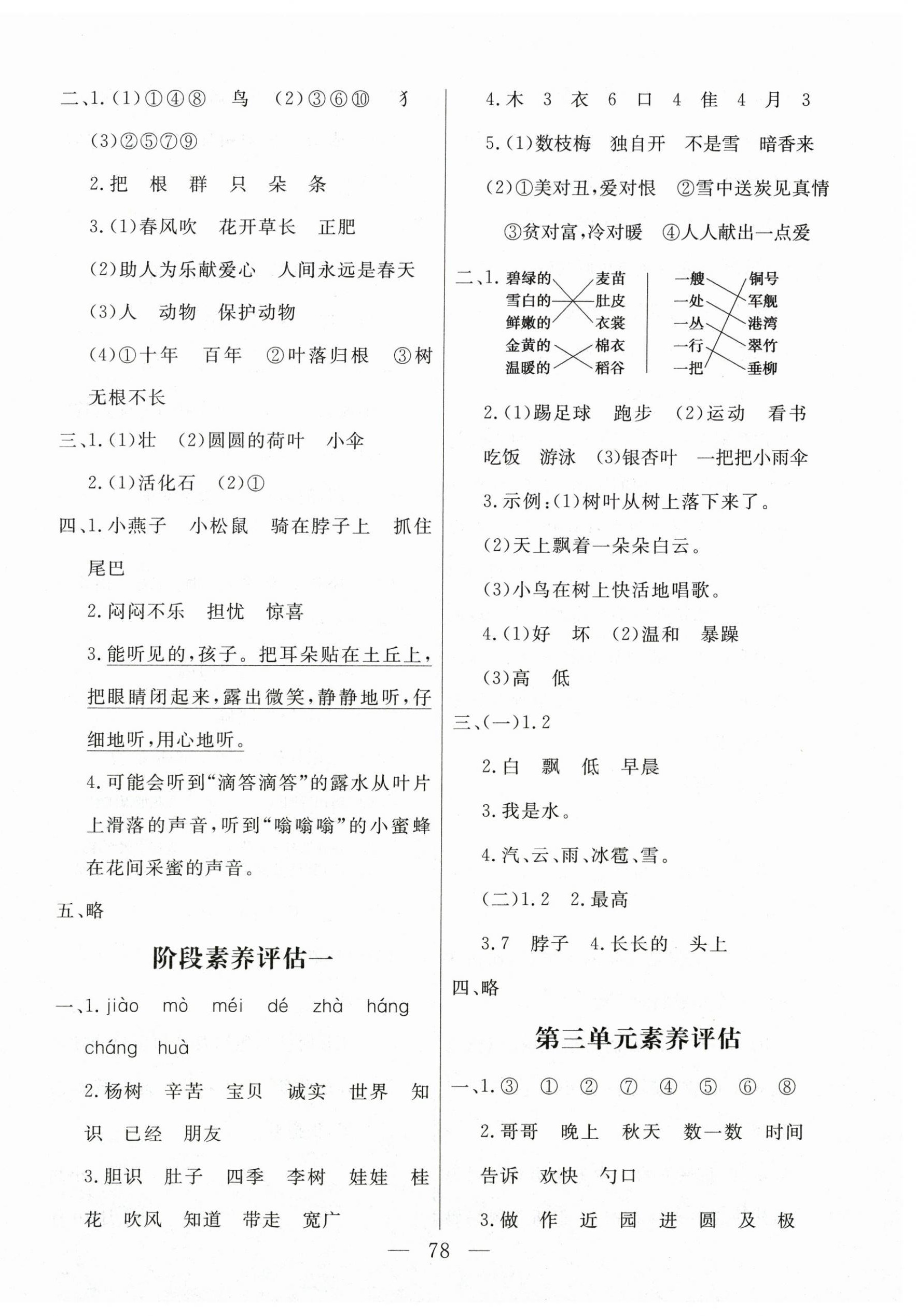 2026年智慧课堂素养评估二年级语文上册人教版&nbsp;第2页