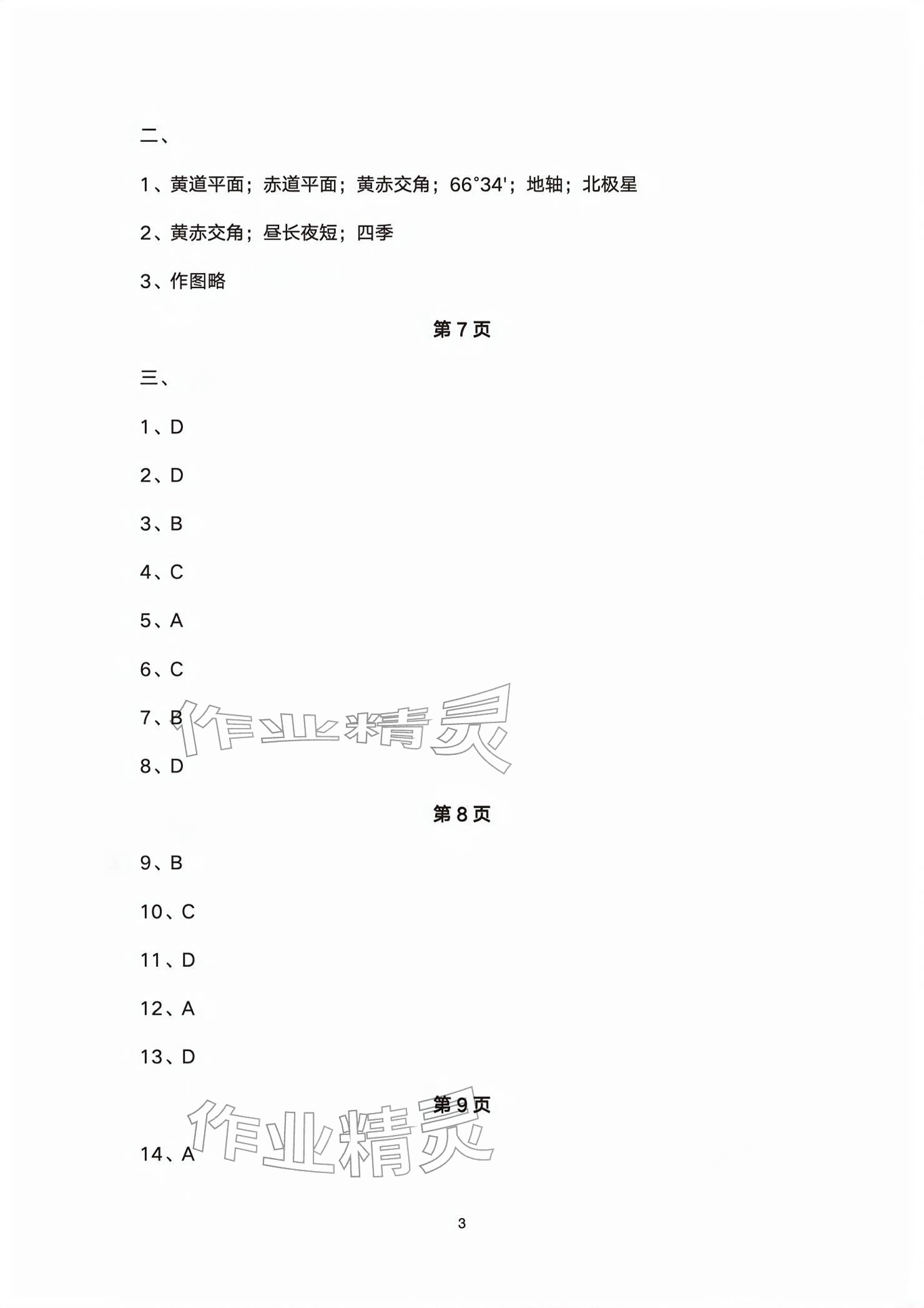 2026年练习部分高中地理选择性必修第一册沪教版&nbsp;参考答案第3页