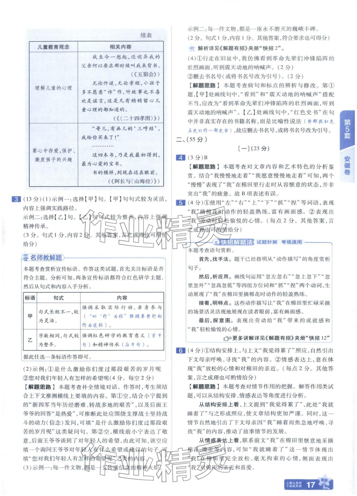 2026年金考卷中考45套汇编语文&nbsp;第17页