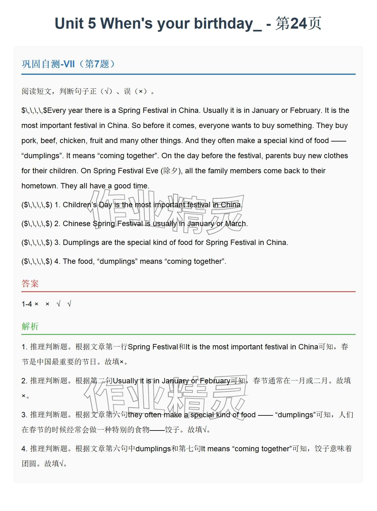 2026年同步实践评价课程基础训练五年级英语下册湘少版&nbsp;参考答案第70页