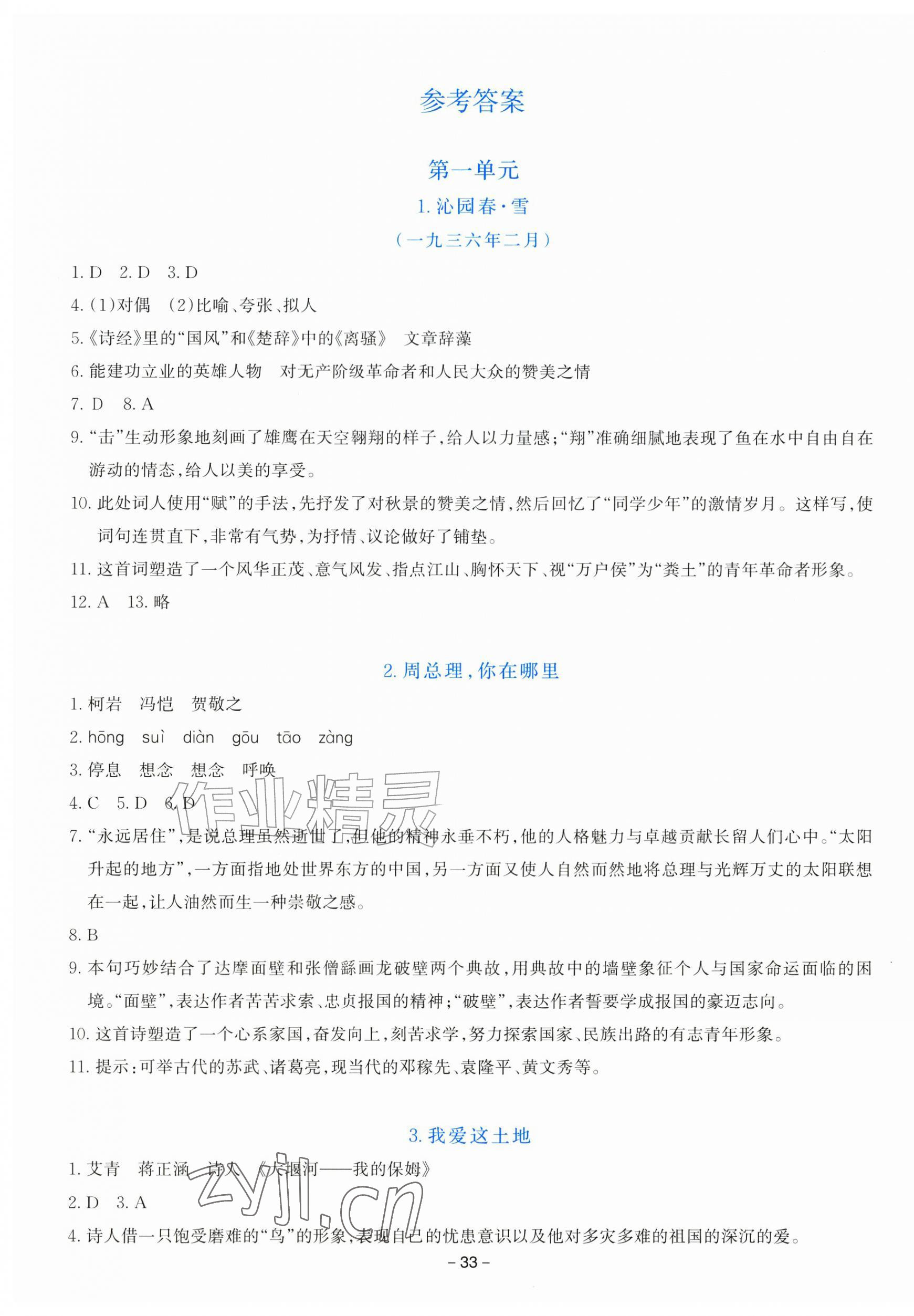 2026年同步学与练九年级语文上册人教版湖北专版&nbsp;第1页