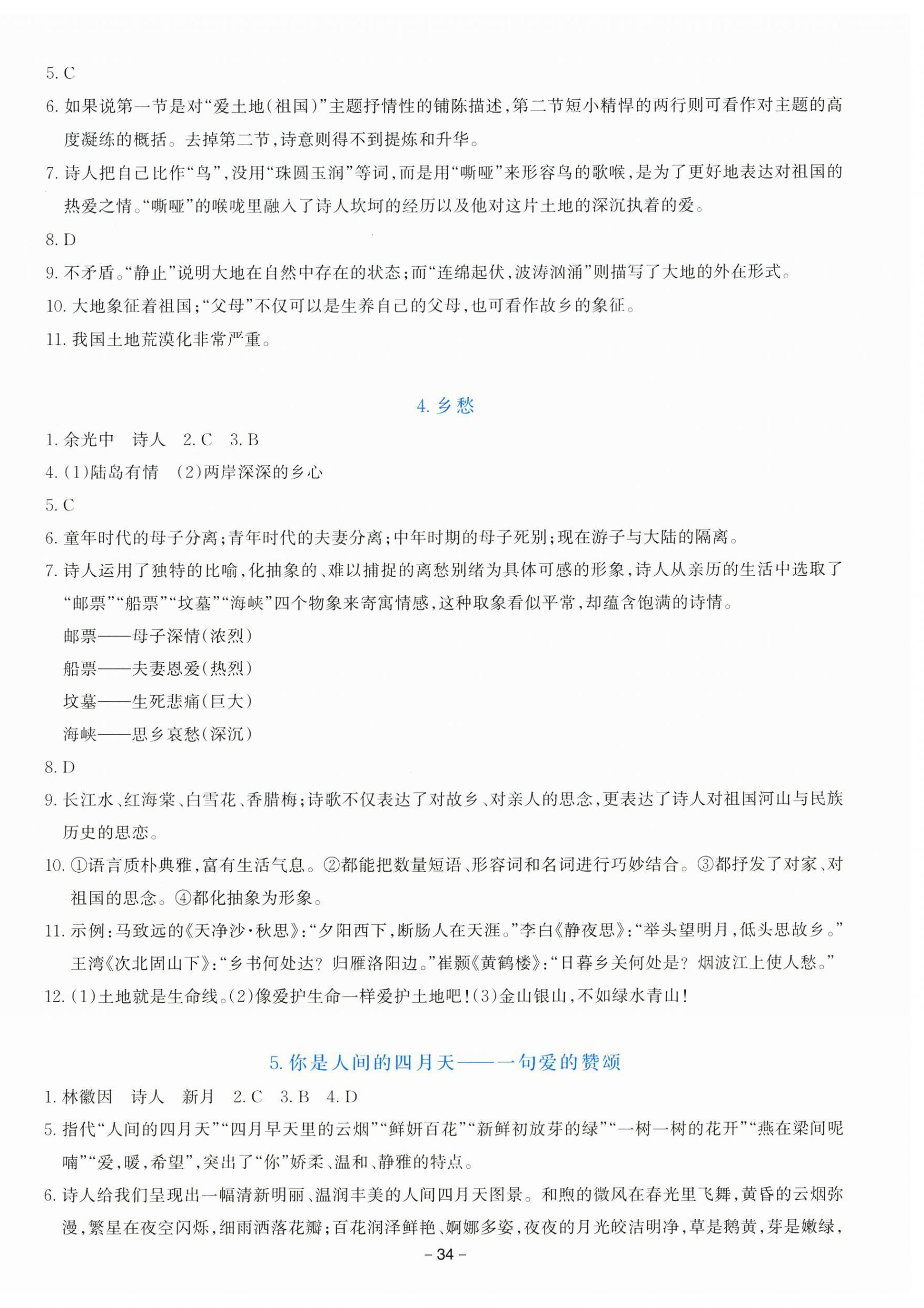 2026年同步学与练九年级语文上册人教版湖北专版&nbsp;第2页