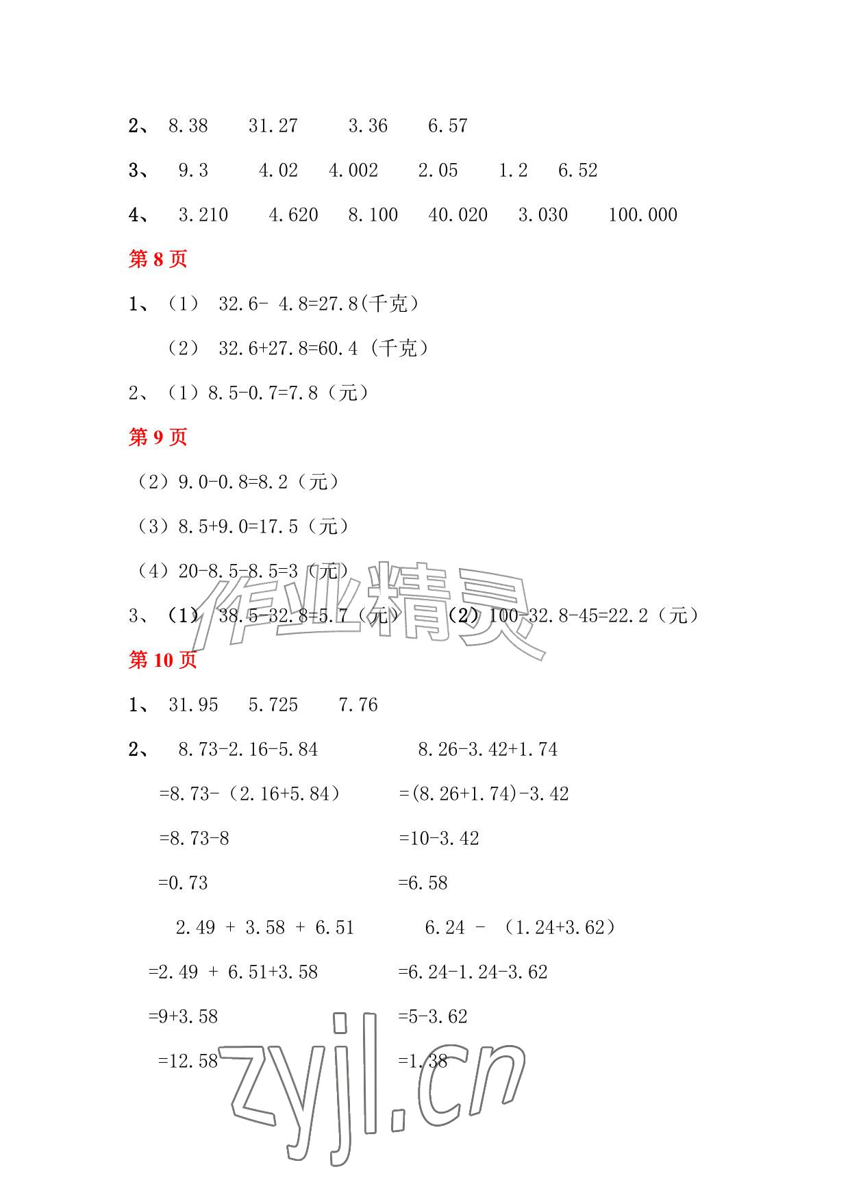 2026年暑假作业四年级数学北师大版安徽少年儿童出版社&nbsp;参考答案第3页