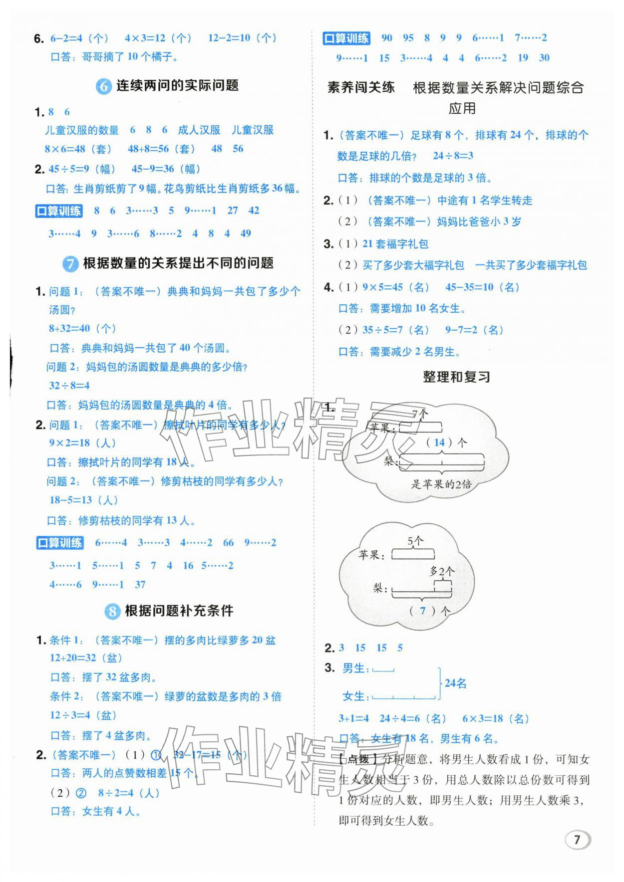 2026年综合应用创新题典中点二年级数学下册人教版浙江专用&nbsp;参考答案第6页