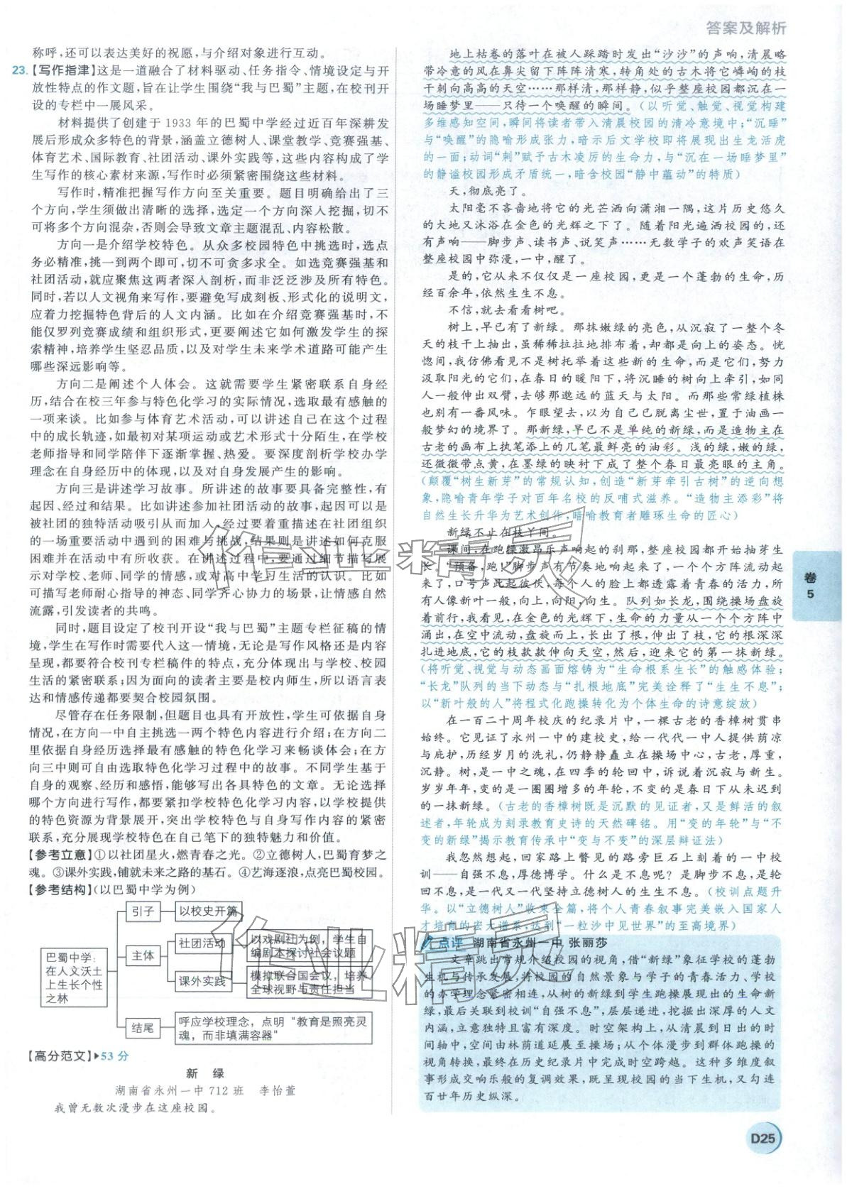 2026年理想樹圖書高考必刷卷42套模擬卷匯編語文&nbsp;第25頁