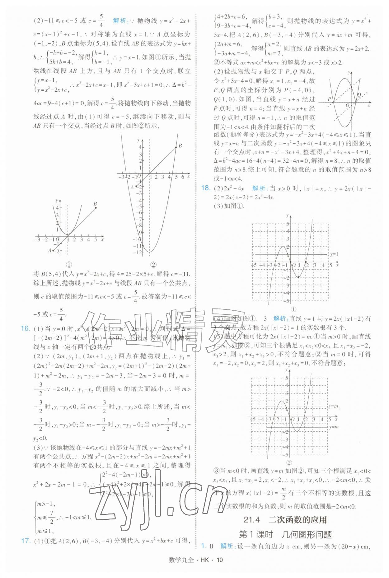 2026年经纶学典学霸题中题九年级数学全一册沪科版&nbsp;参考答案第10页