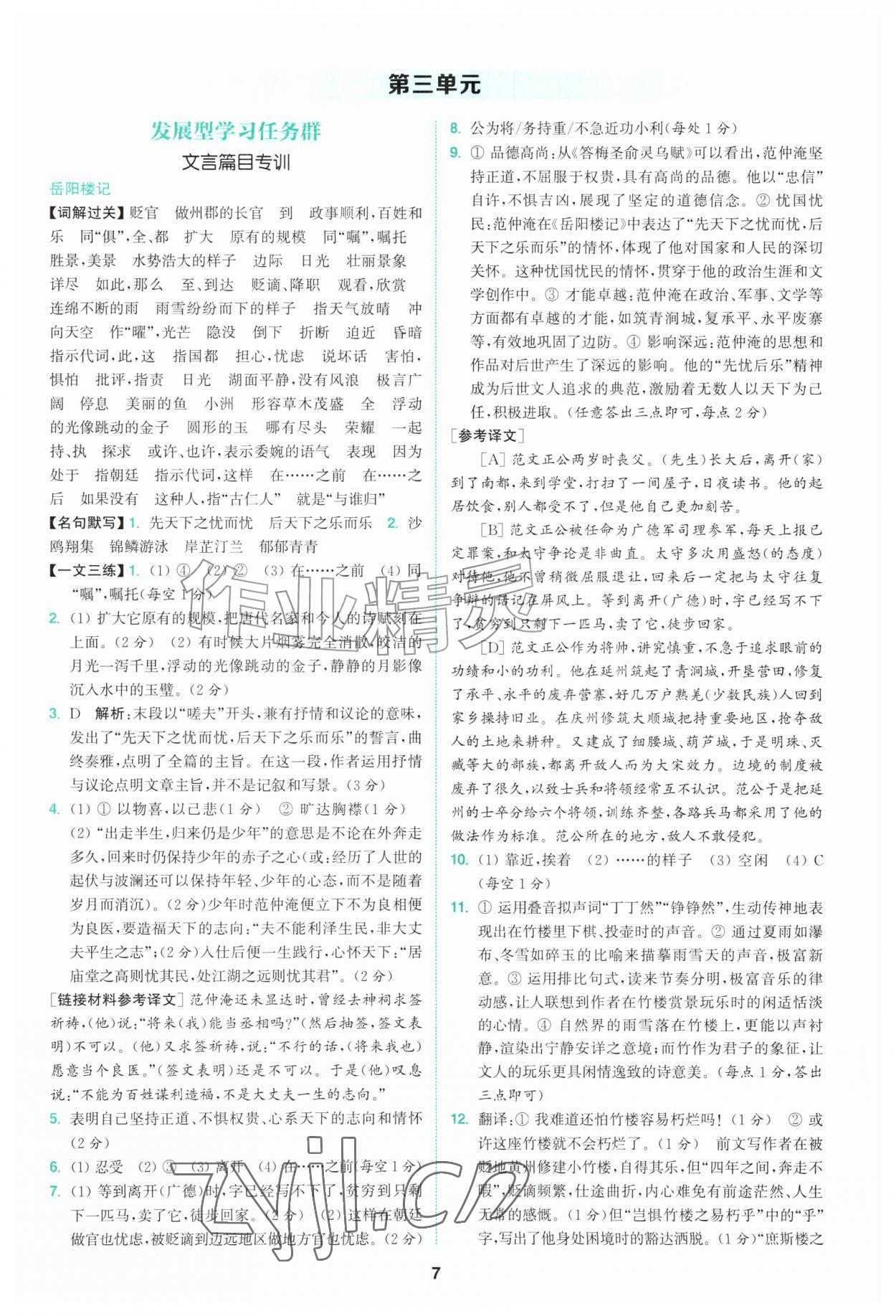 2026年拔尖特训九年级语文上册人教版&nbsp;第7页