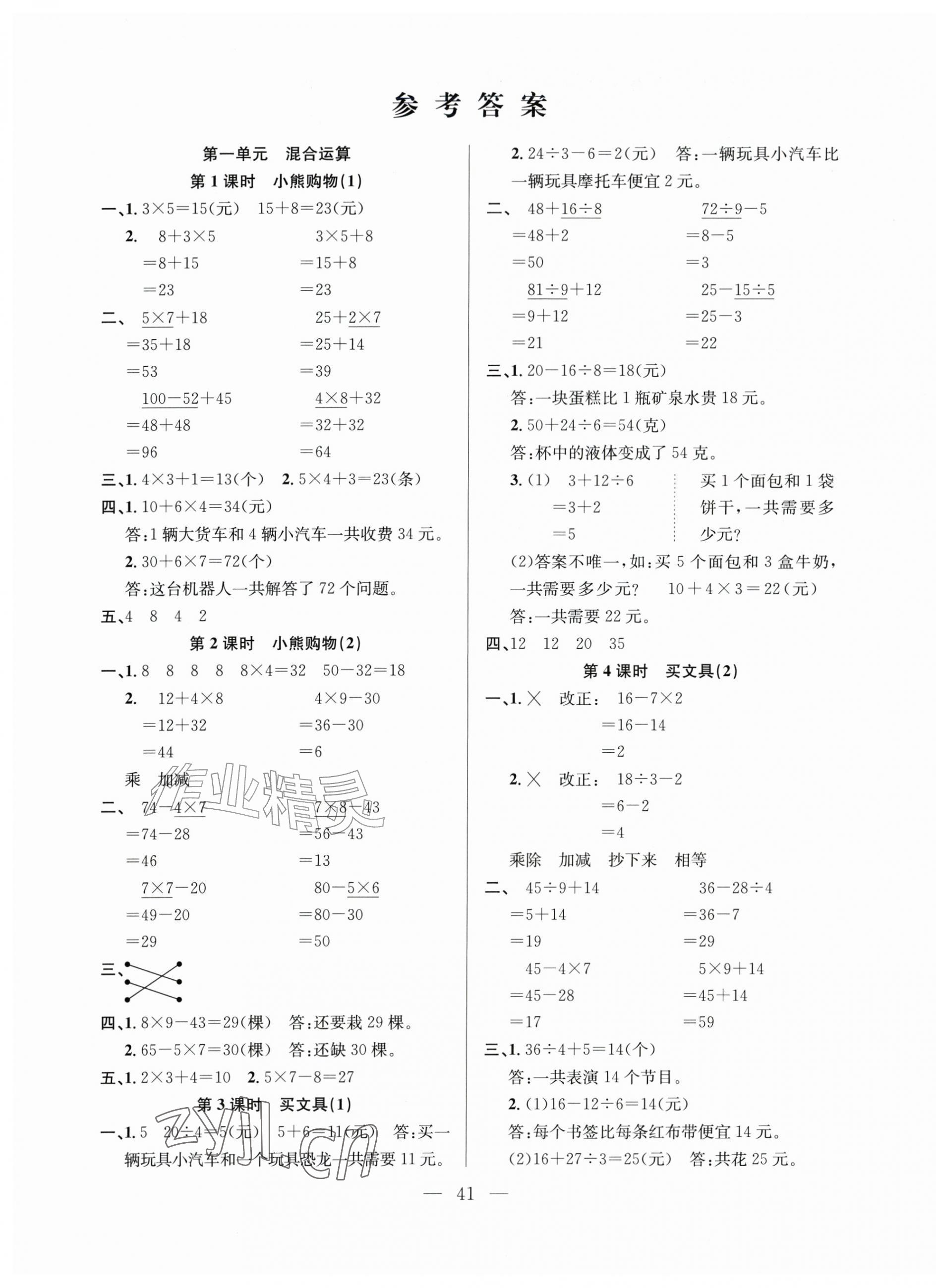 2026年阳光课堂课时作业三年级数学上册北师大版&nbsp;第1页