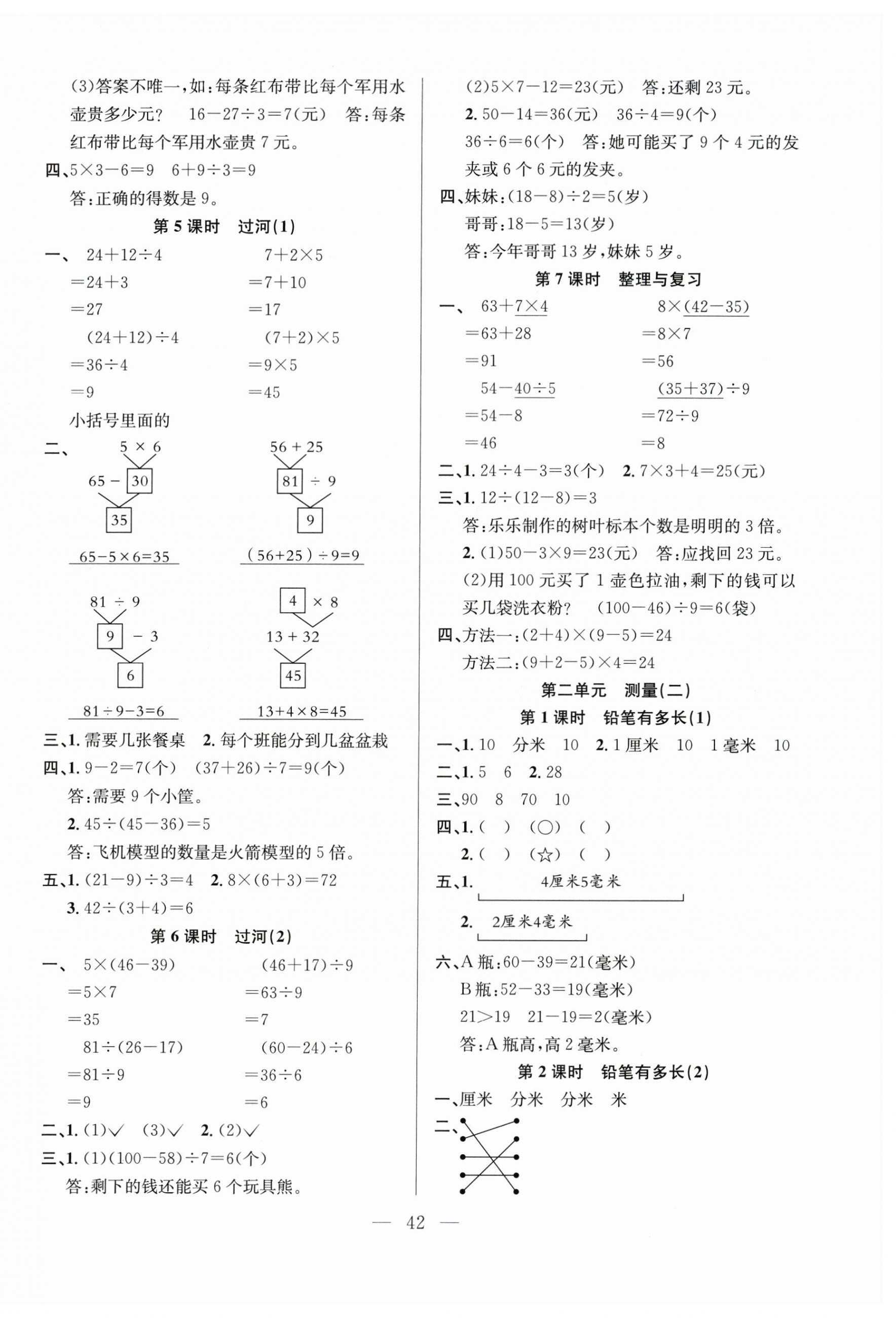 2026年阳光课堂课时作业三年级数学上册北师大版&nbsp;第2页